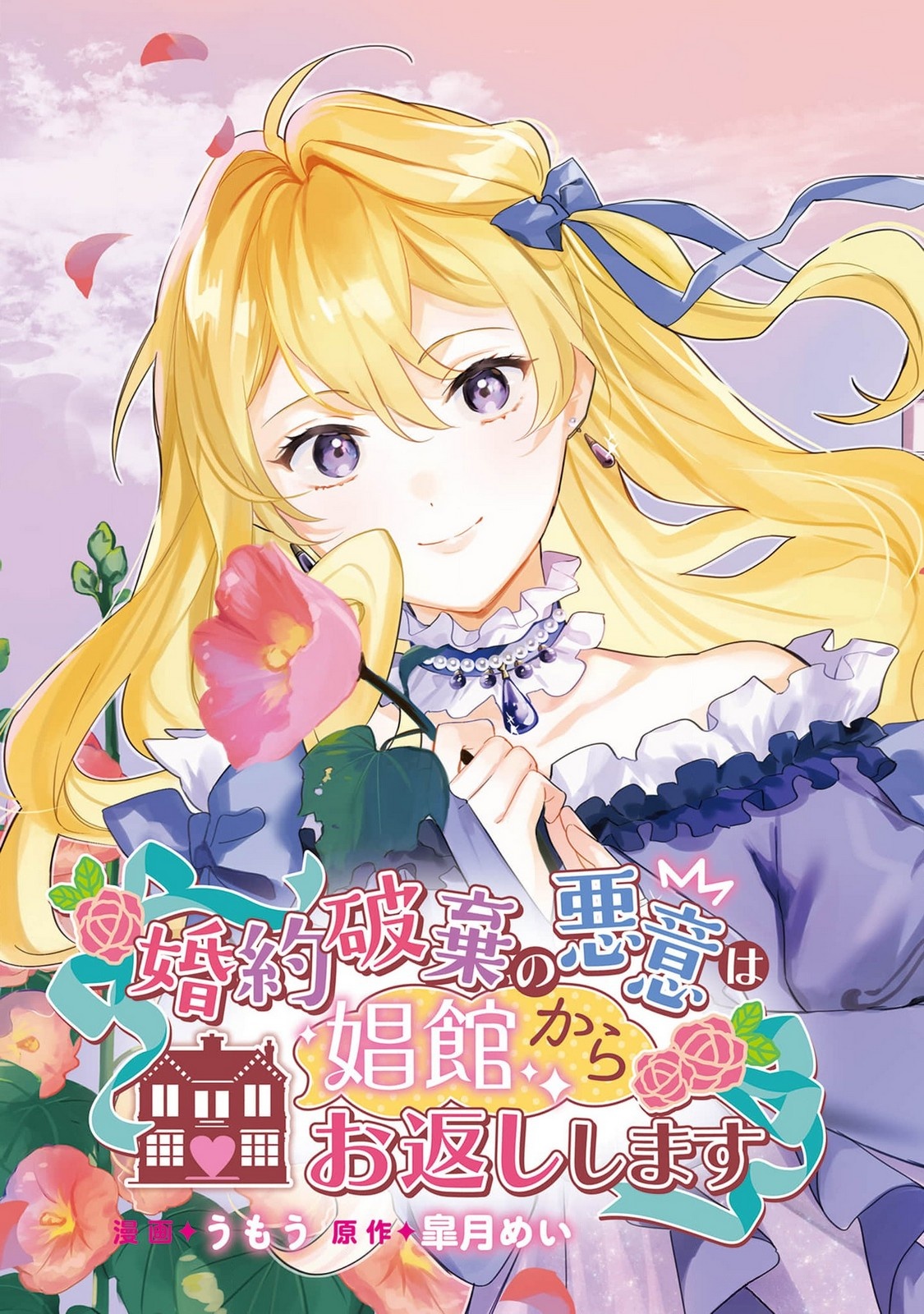KONYAKU HAKI NO AKUI WA SHOUKAN KARA OKAESHI SHIMASU Chap 21 - Pic 3