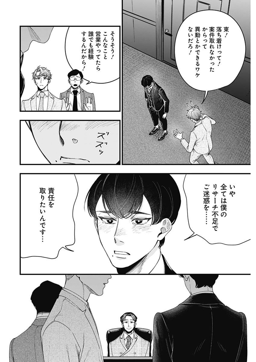KORETTE HARASSMENT DESU KA? Chap 34 - Pic 22