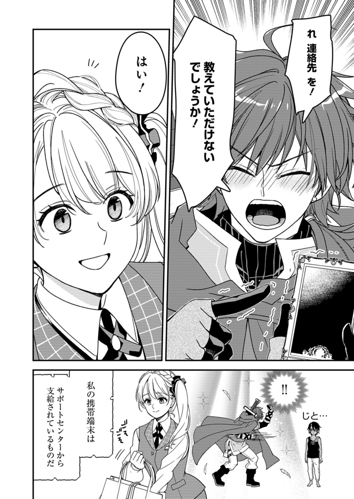 KOCHIRA, ISEKAI SUPPORT CENTER NO SUZUKI GA UKETAMAWARIMASU Chap 4.2 - Pic 3