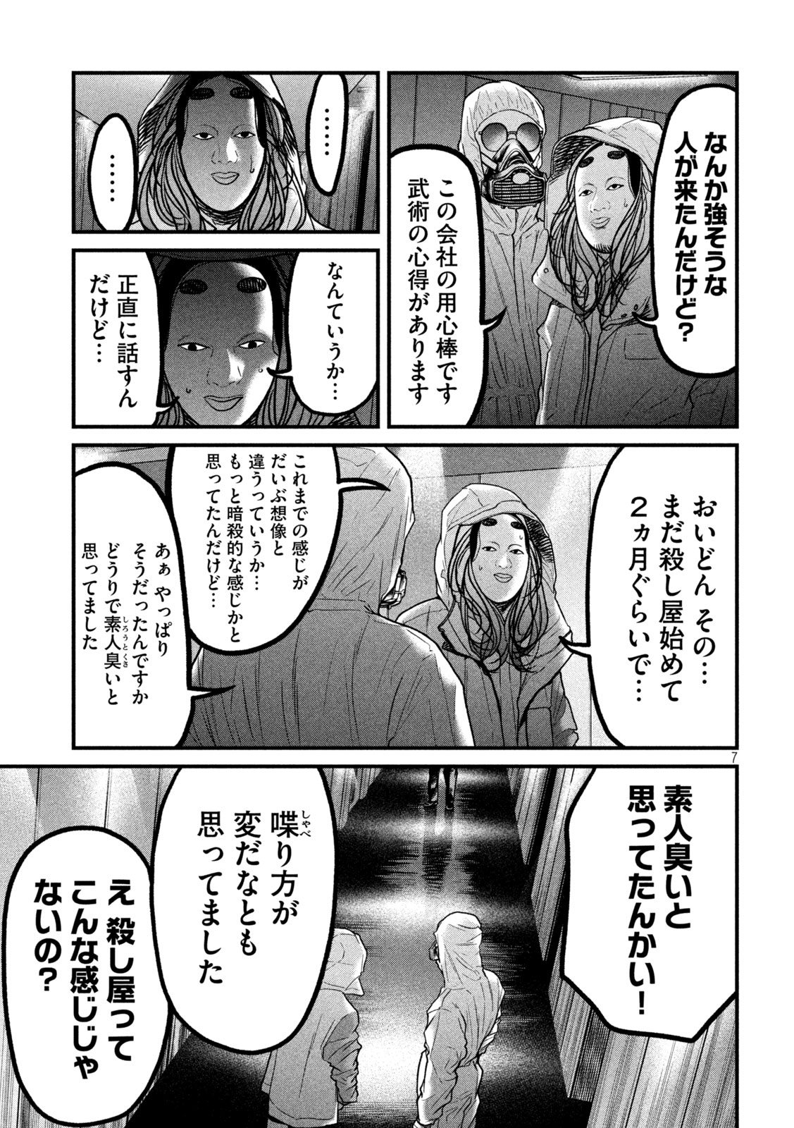 ARI TO HACHI Chap 8 - Pic 7