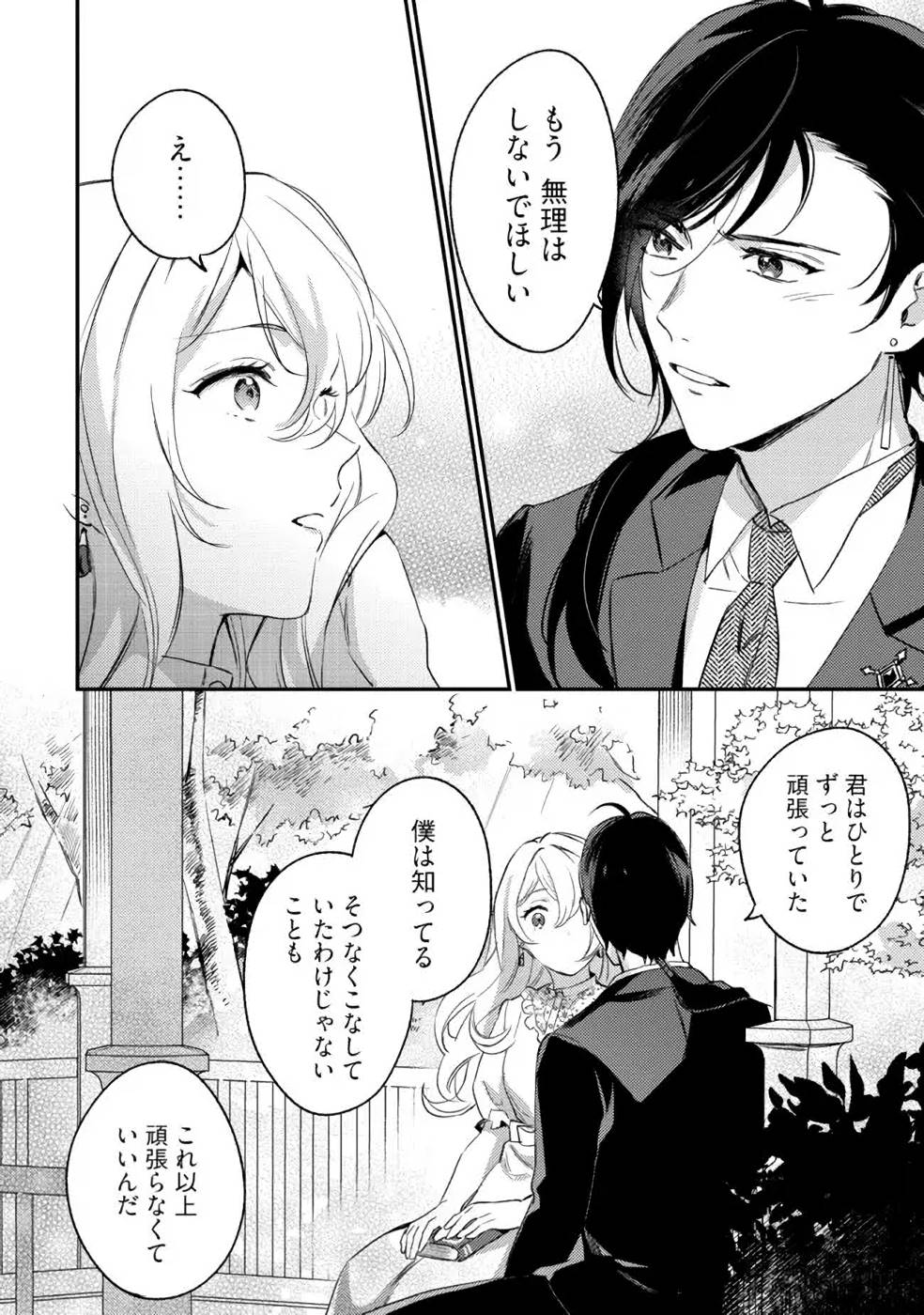 KONYAKU HAKI NO AKUI WA SHOUKAN KARA OKAESHI SHIMASU Chap 10 - Pic 24