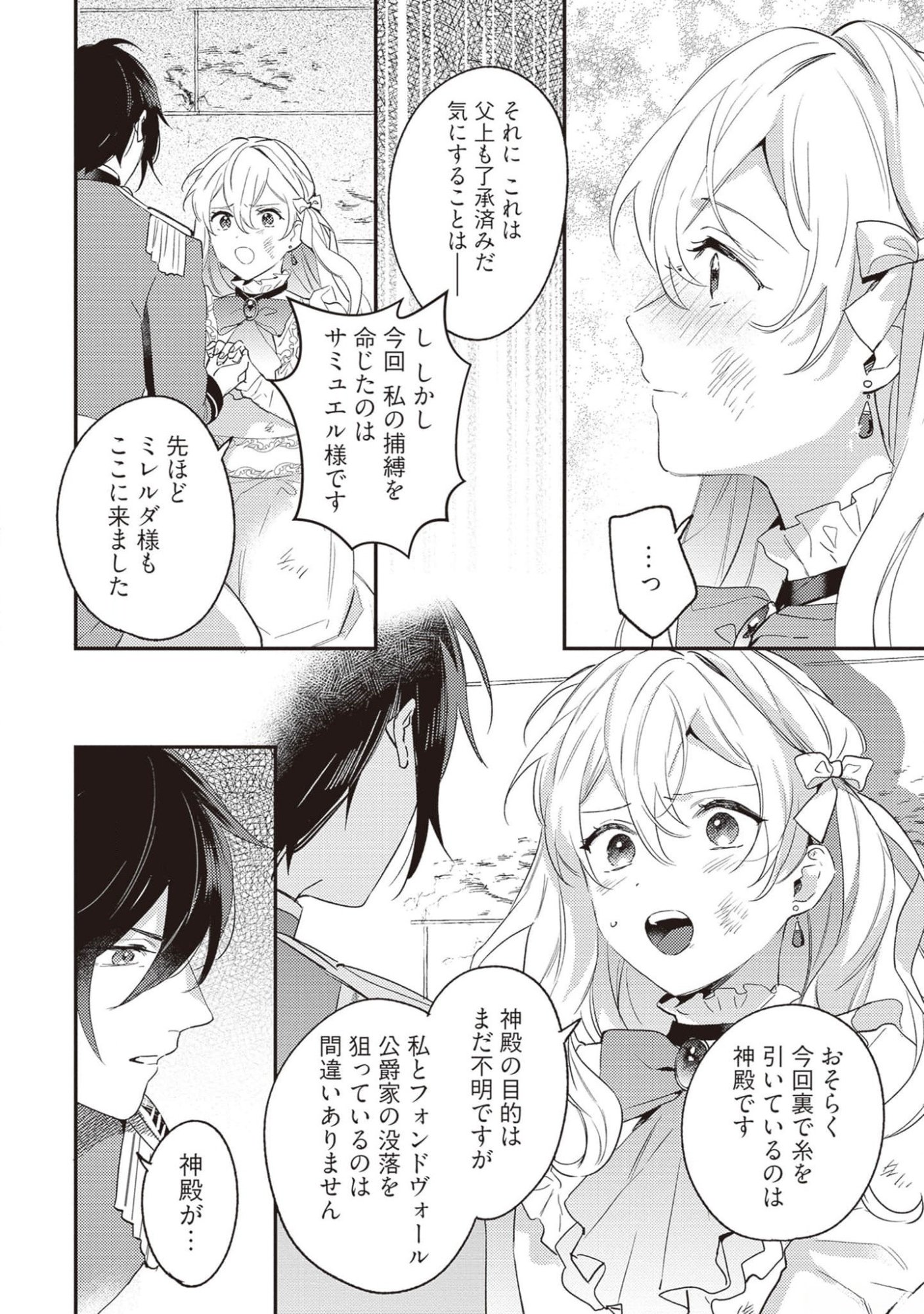 KONYAKU HAKI NO AKUI WA SHOUKAN KARA OKAESHI SHIMASU Chap 17 - Pic 20