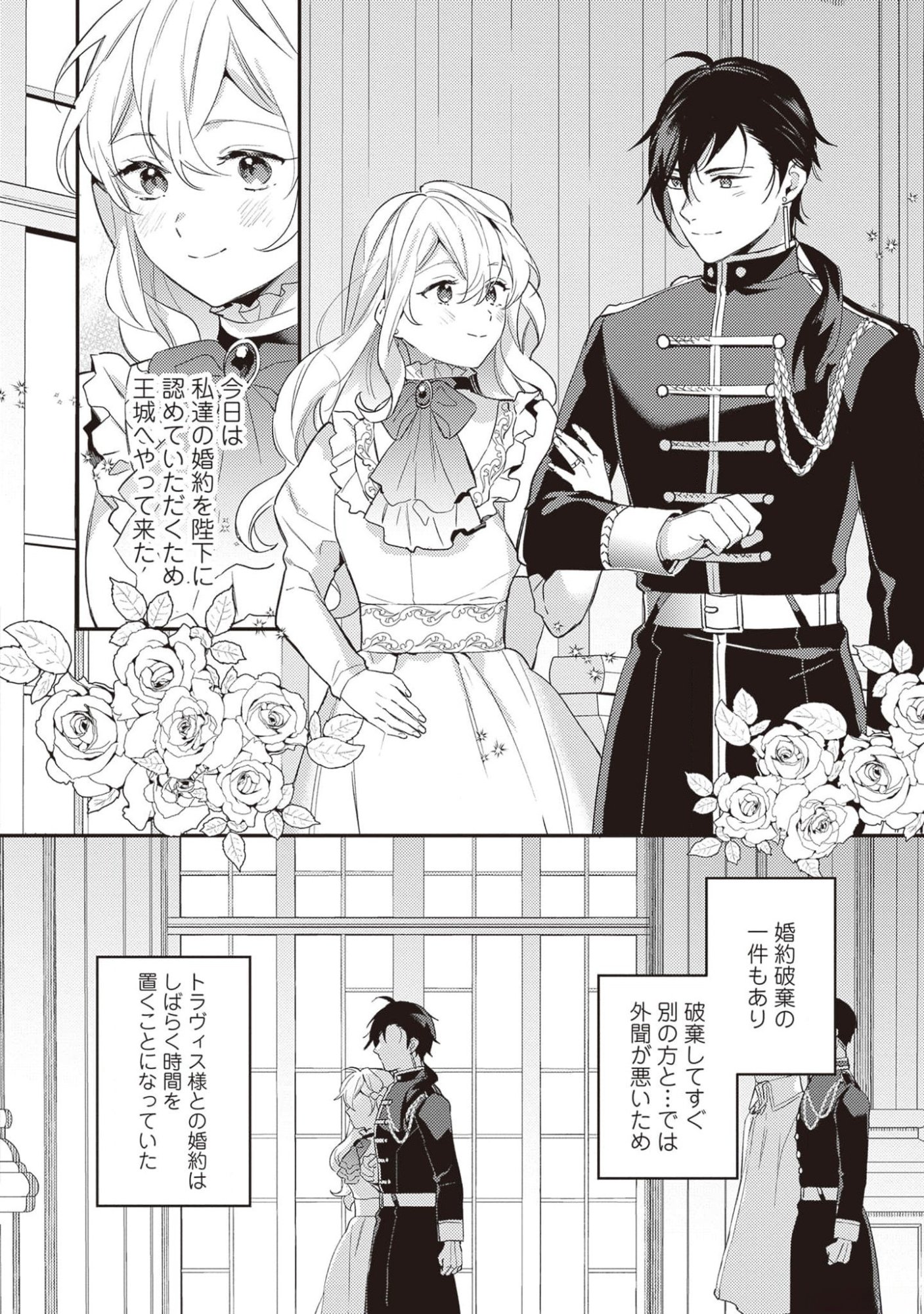 KONYAKU HAKI NO AKUI WA SHOUKAN KARA OKAESHI SHIMASU Chap 16 - Pic 20