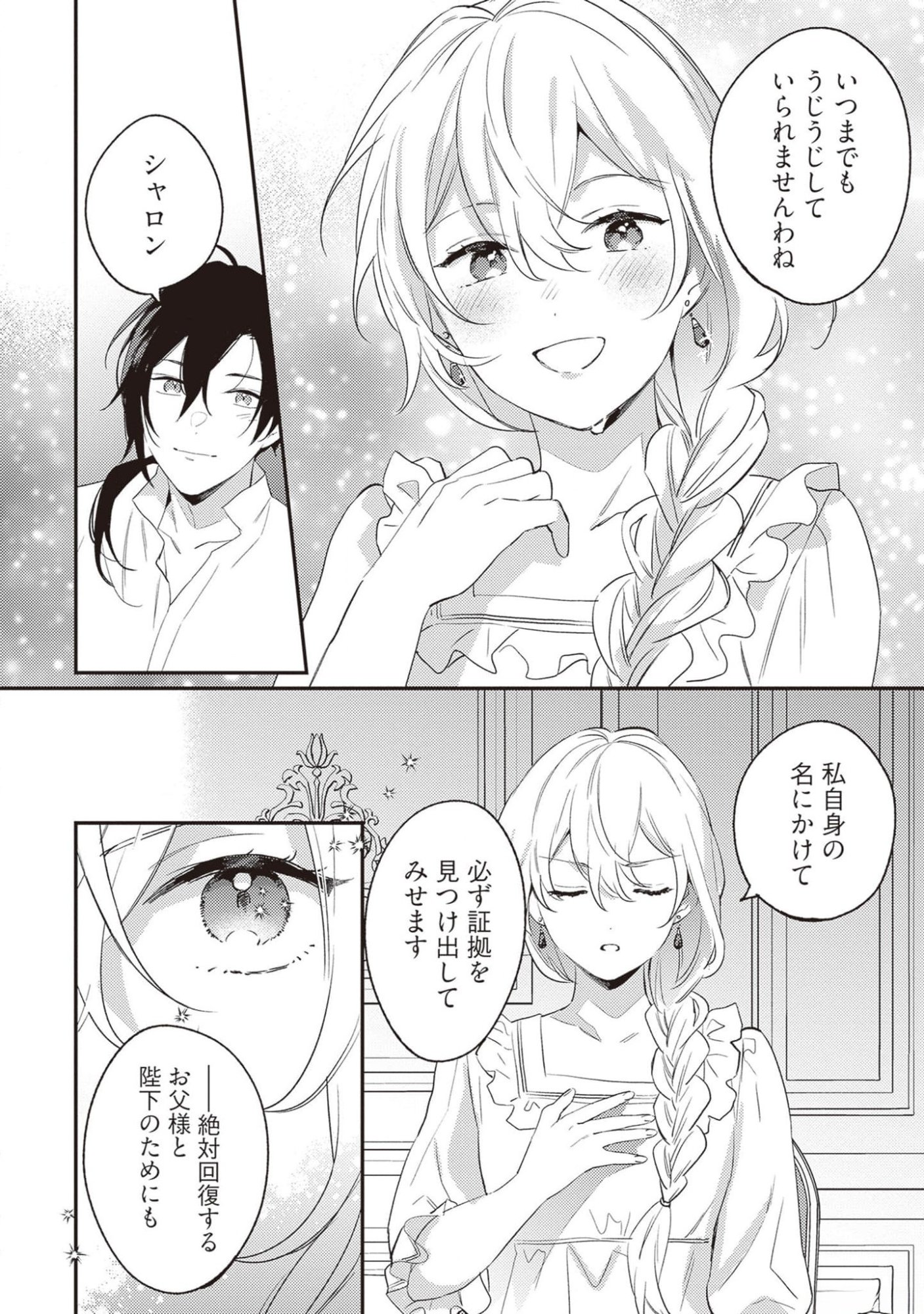 KONYAKU HAKI NO AKUI WA SHOUKAN KARA OKAESHI SHIMASU Chap 18 - Pic 24