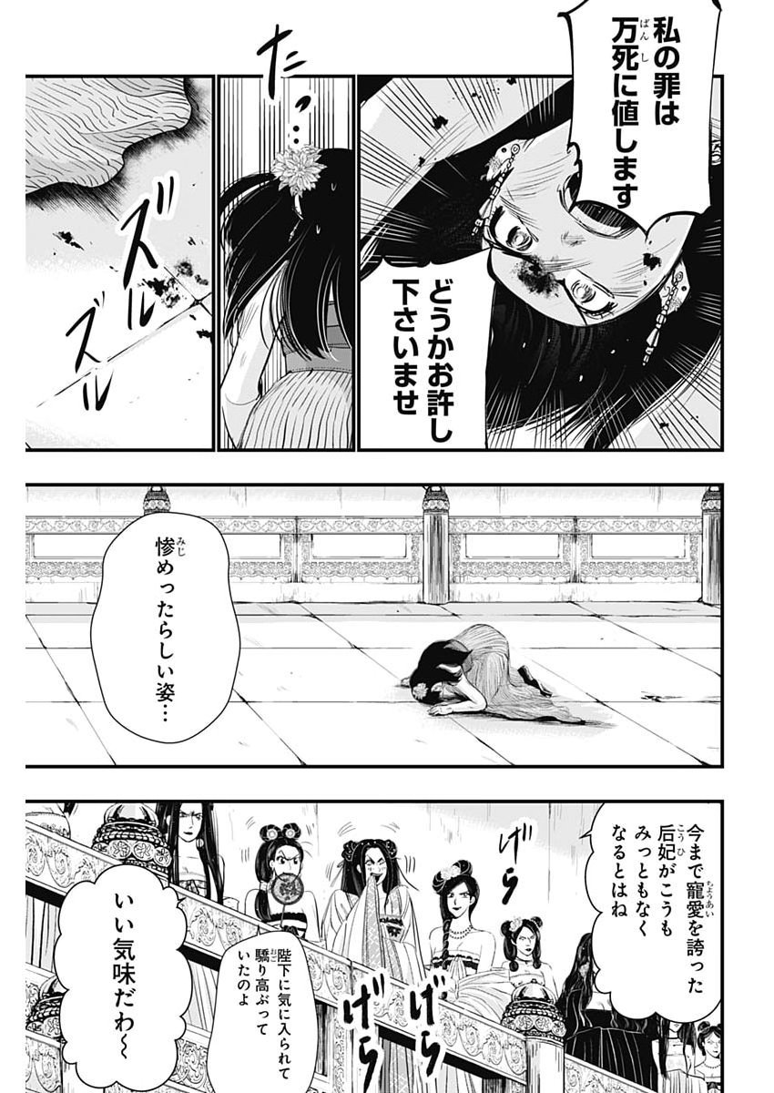RED MUDAN Chap 104 - Pic 20