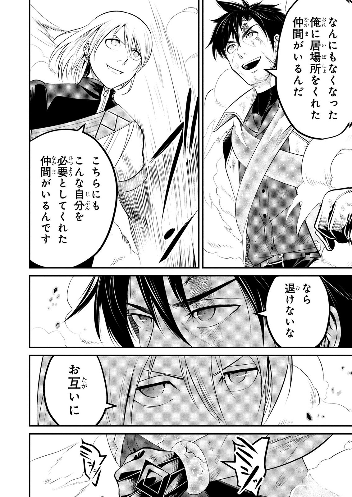DENSETSU NO OSSAN, DANJON HAISHINSHA NI NARU Chap 17 - Pic 16