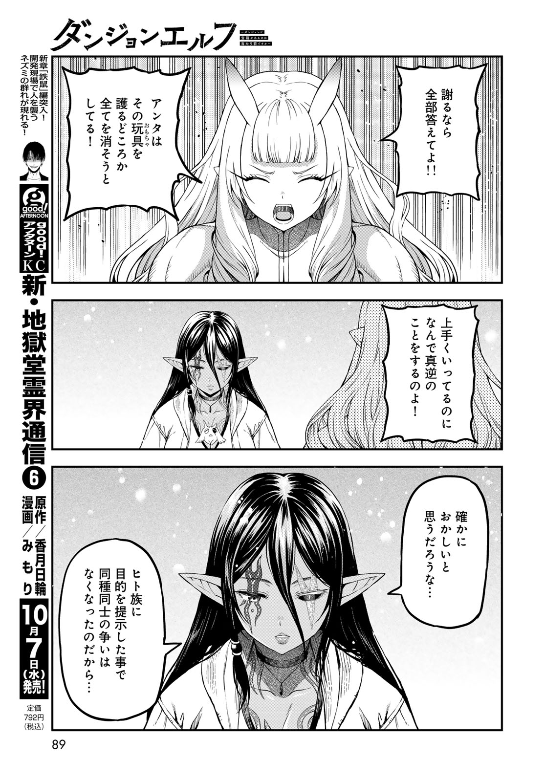 Dungeon Elf - Dungeon ni Takarabako ga Aru no wa Atarimae desu ka? Chap 21 - Pic 35
