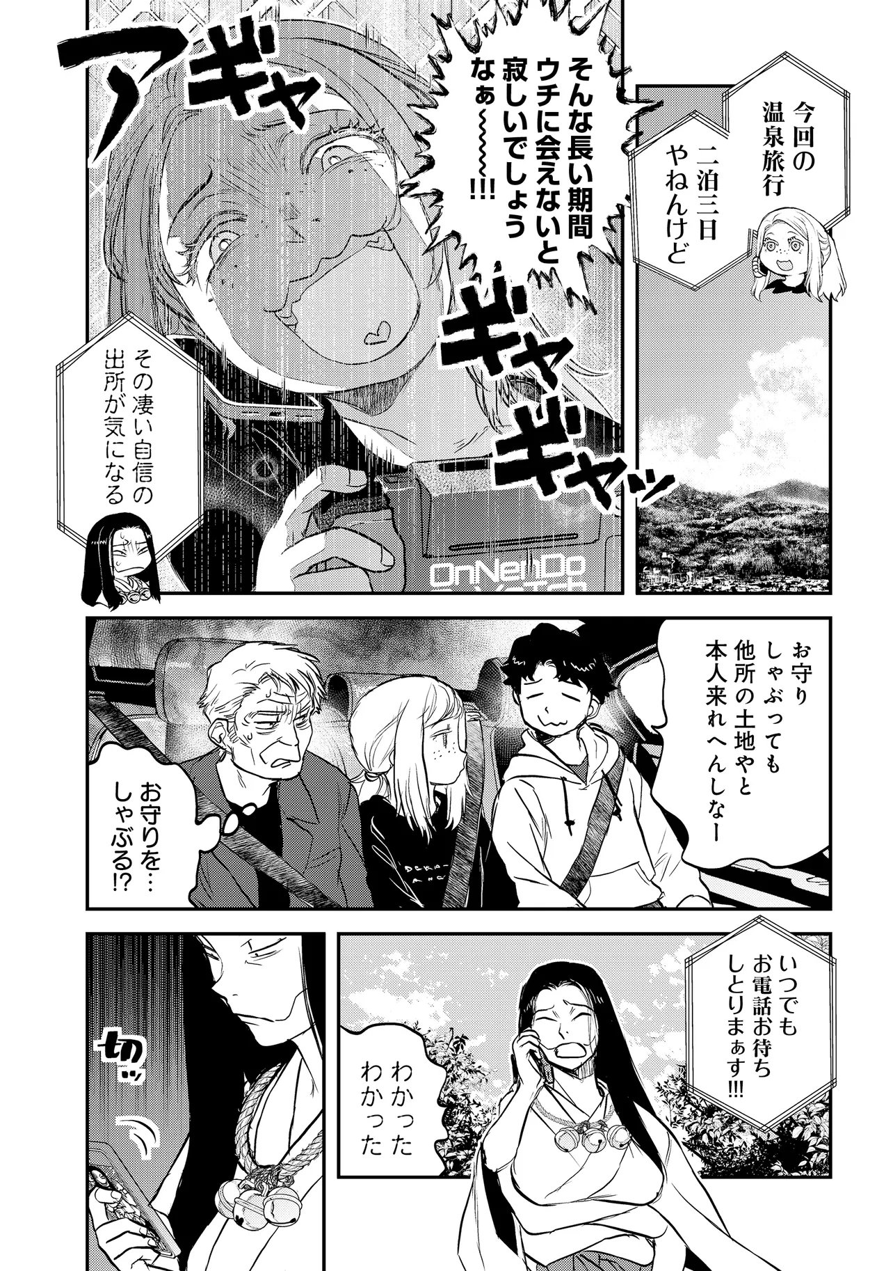 REIWA NO DARA-SAN Chap 71 - Pic 16