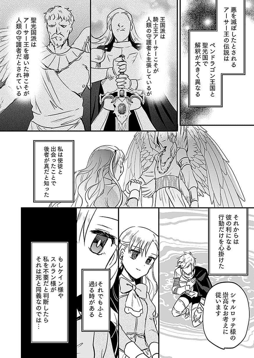 SHIRO NO NECROMANCER ~SHIRYOU OU E NO MICHI~ RAW Chap 62 - Pic 17
