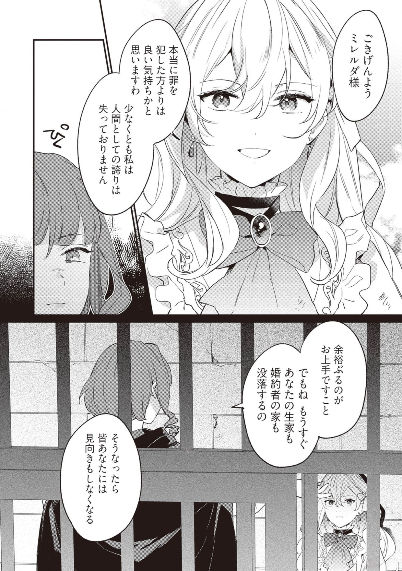 KONYAKU HAKI NO AKUI WA SHOUKAN KARA OKAESHI SHIMASU Chap 17 - Pic 12