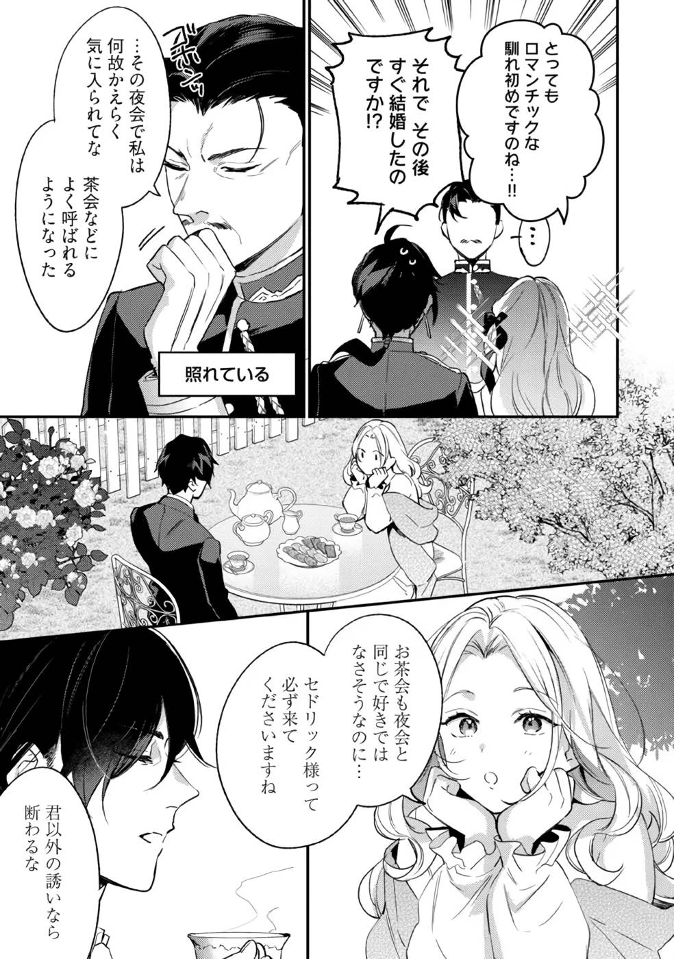 KONYAKU HAKI NO AKUI WA SHOUKAN KARA OKAESHI SHIMASU Chap 13 - Pic 7