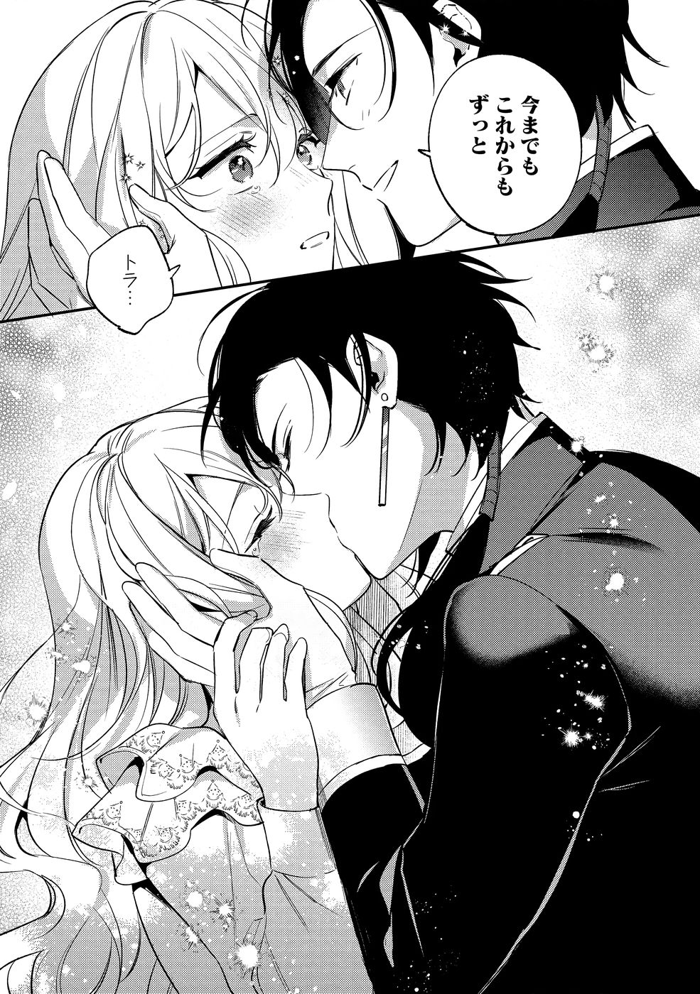 KONYAKU HAKI NO AKUI WA SHOUKAN KARA OKAESHI SHIMASU Chap 40 - Pic 17