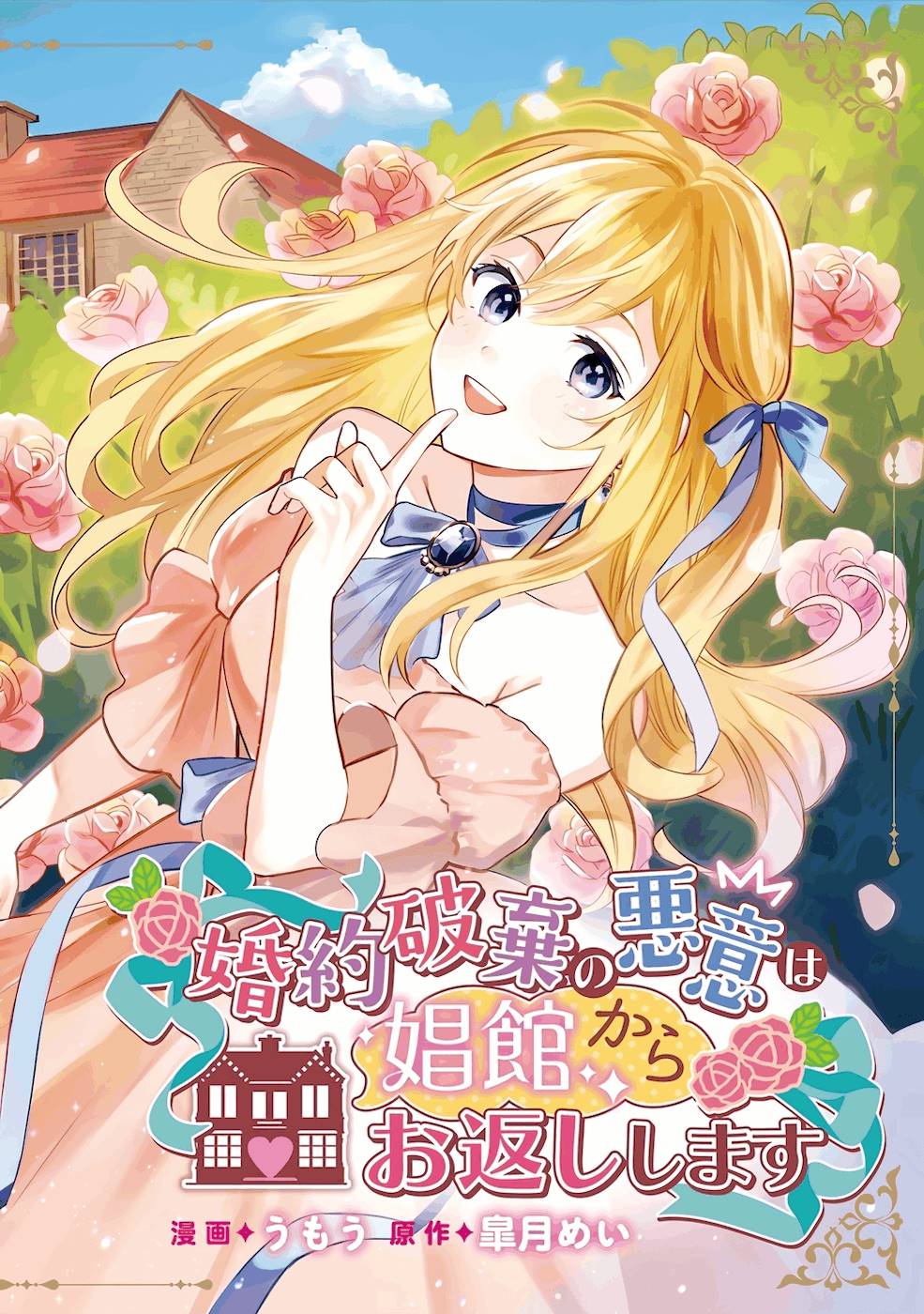KONYAKU HAKI NO AKUI WA SHOUKAN KARA OKAESHI SHIMASU Chap 1 - Pic 2