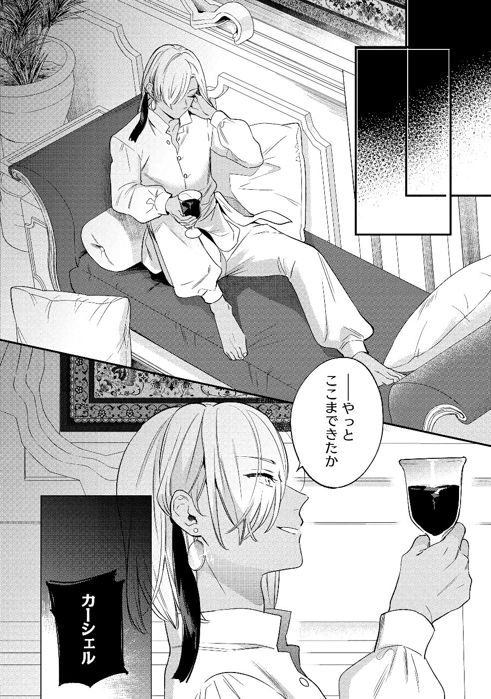 KONYAKU HAKI NO AKUI WA SHOUKAN KARA OKAESHI SHIMASU Chap 28 - Pic 12