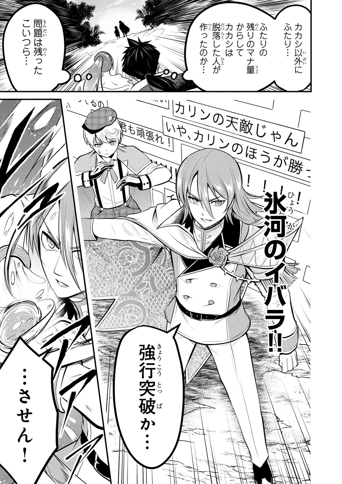 DENSETSU NO OSSAN, DANJON HAISHINSHA NI NARU Chap 13 - Pic 11
