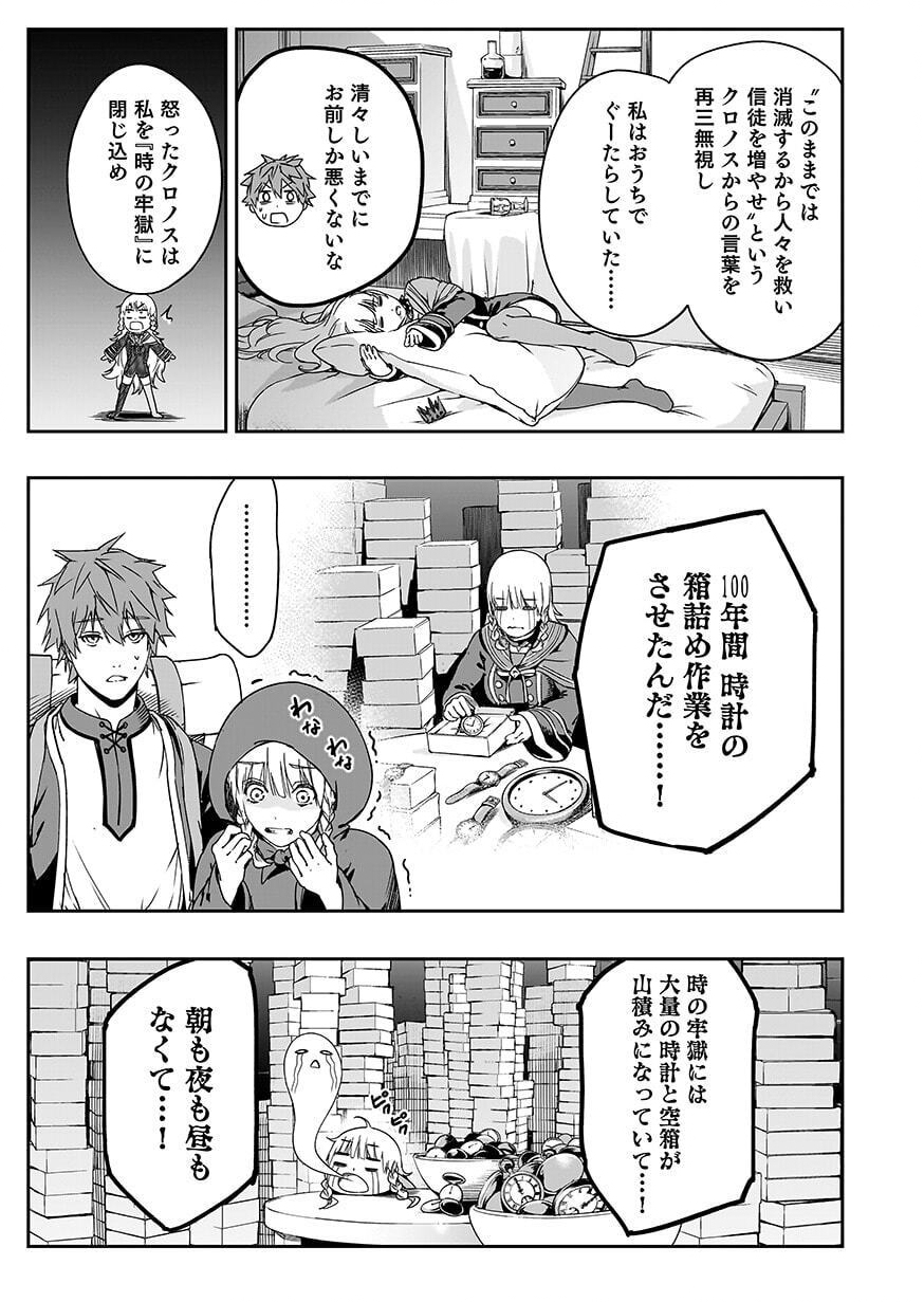 BOUKYAKU NO NIA: SEKAI WO TSUKUTTA KAMI NA NO NI WATASHI DAKE SHINWA NI NATTEINAI Chap 7 - Pic 11