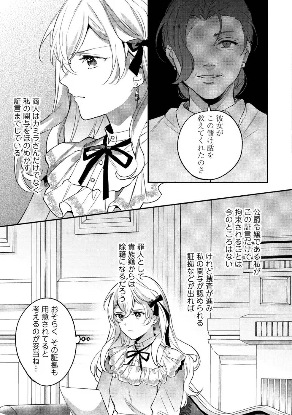 KONYAKU HAKI NO AKUI WA SHOUKAN KARA OKAESHI SHIMASU Chap 11 - Pic 25