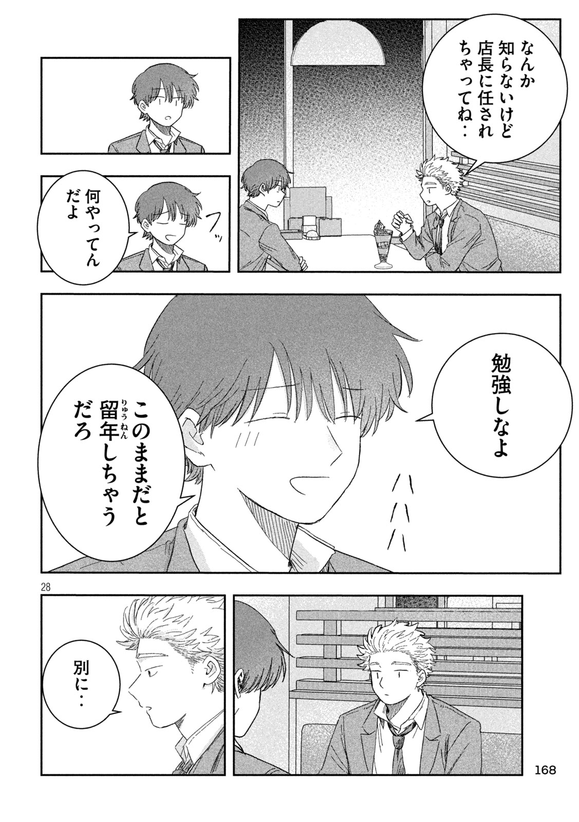 STILL YOU Chap 3 - Pic 28