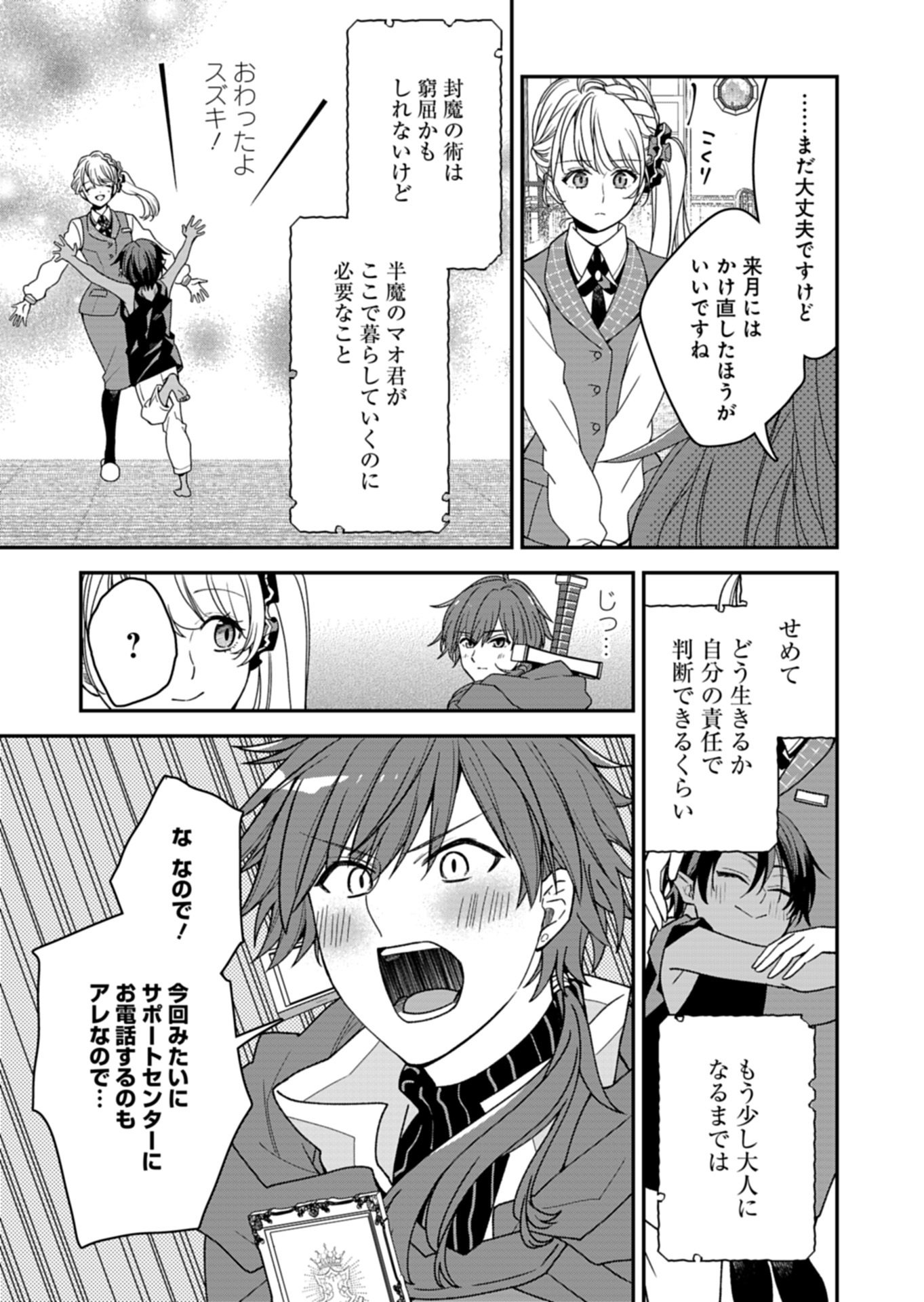 KOCHIRA, ISEKAI SUPPORT CENTER NO SUZUKI GA UKETAMAWARIMASU Chap 4.2 - Pic 2