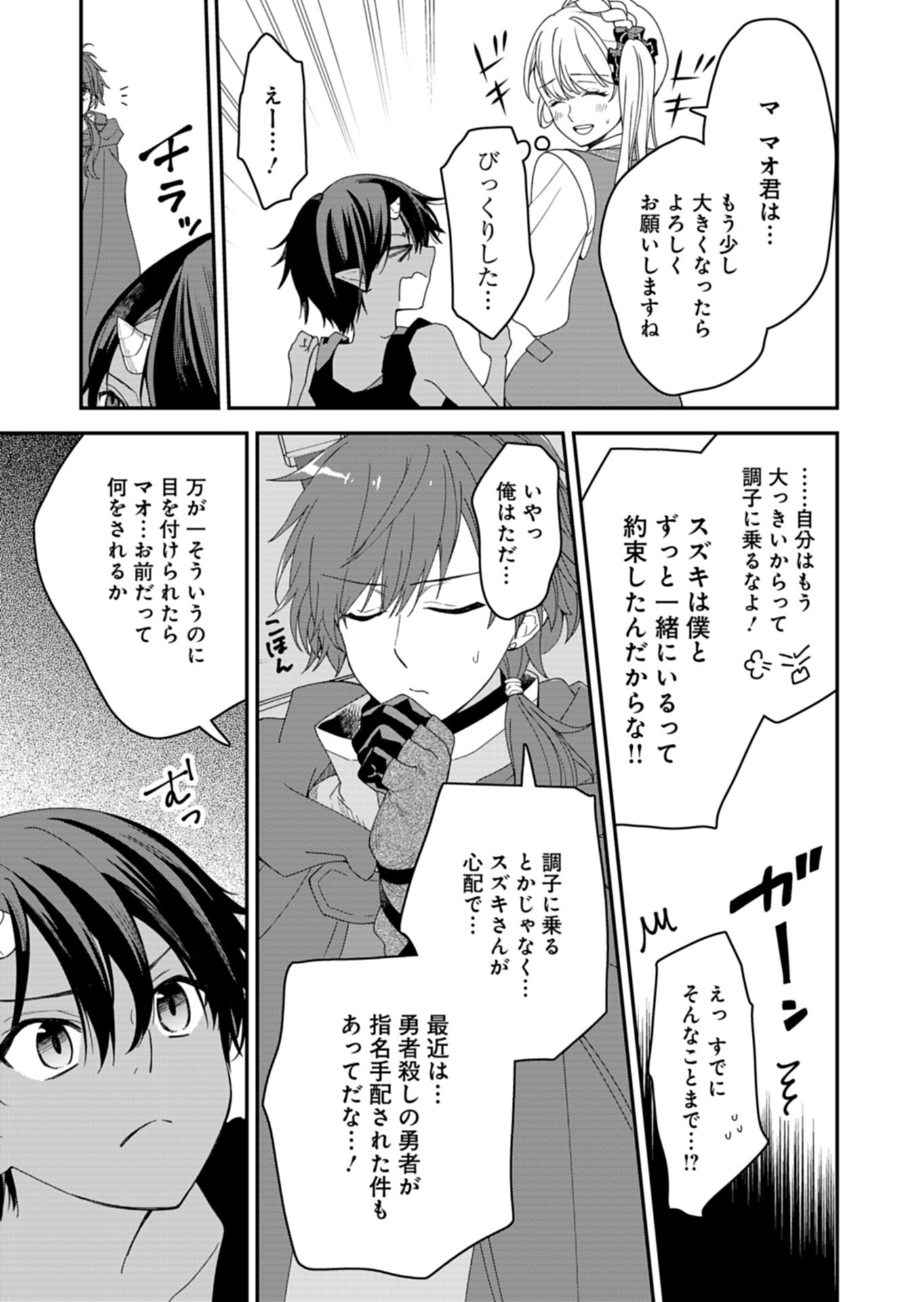 KOCHIRA, ISEKAI SUPPORT CENTER NO SUZUKI GA UKETAMAWARIMASU Chap 4.2 - Pic 8