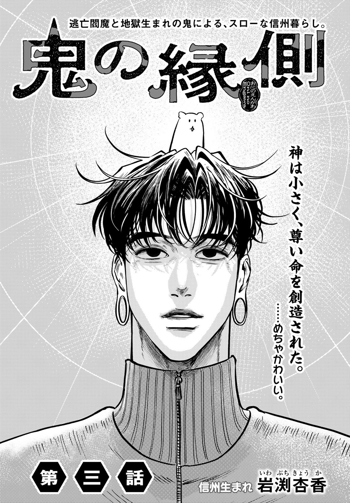 ONI NO ENGAWA Chap 3 - Pic 3