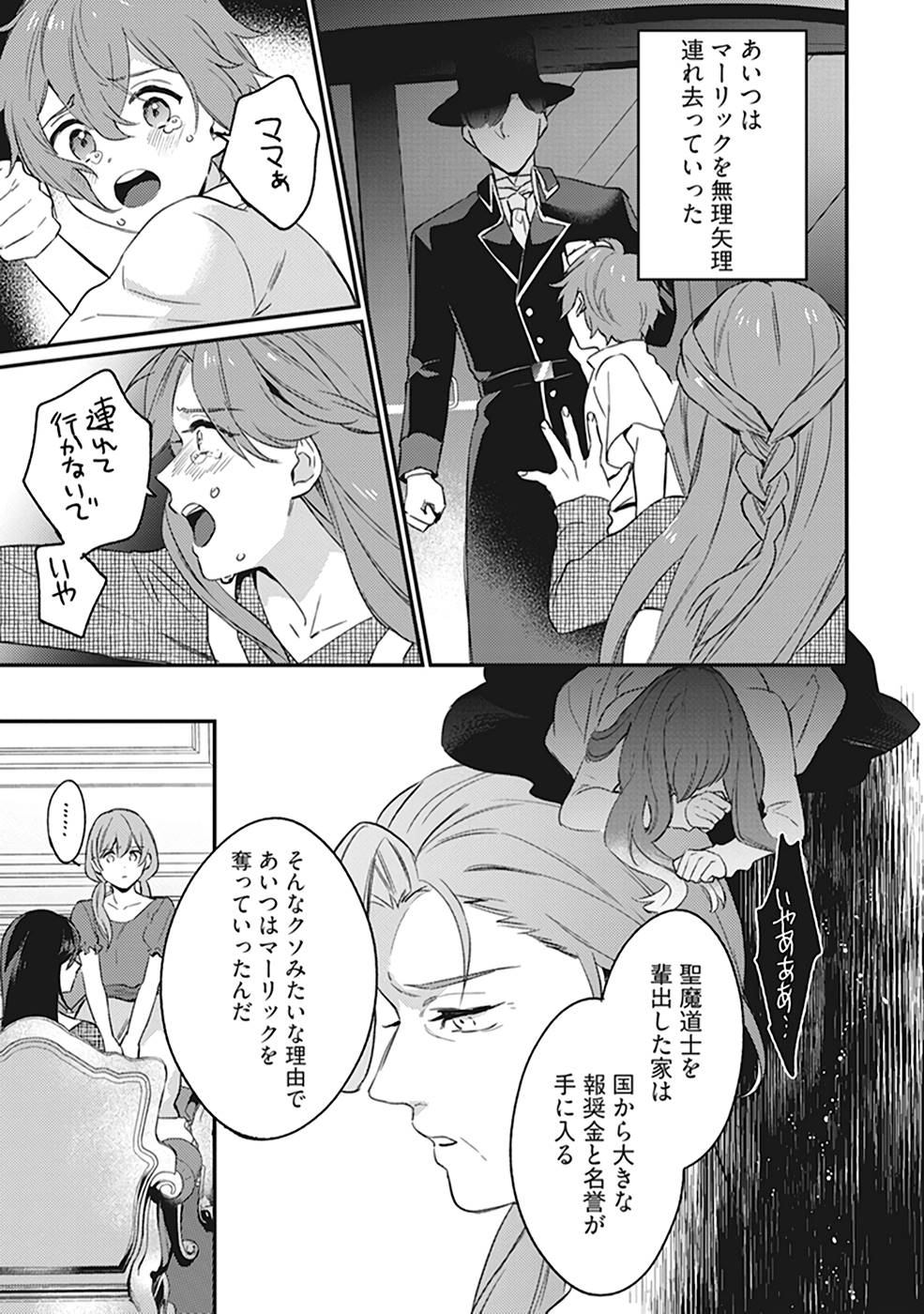 KONYAKU HAKI NO AKUI WA SHOUKAN KARA OKAESHI SHIMASU Chap 8 - Pic 7
