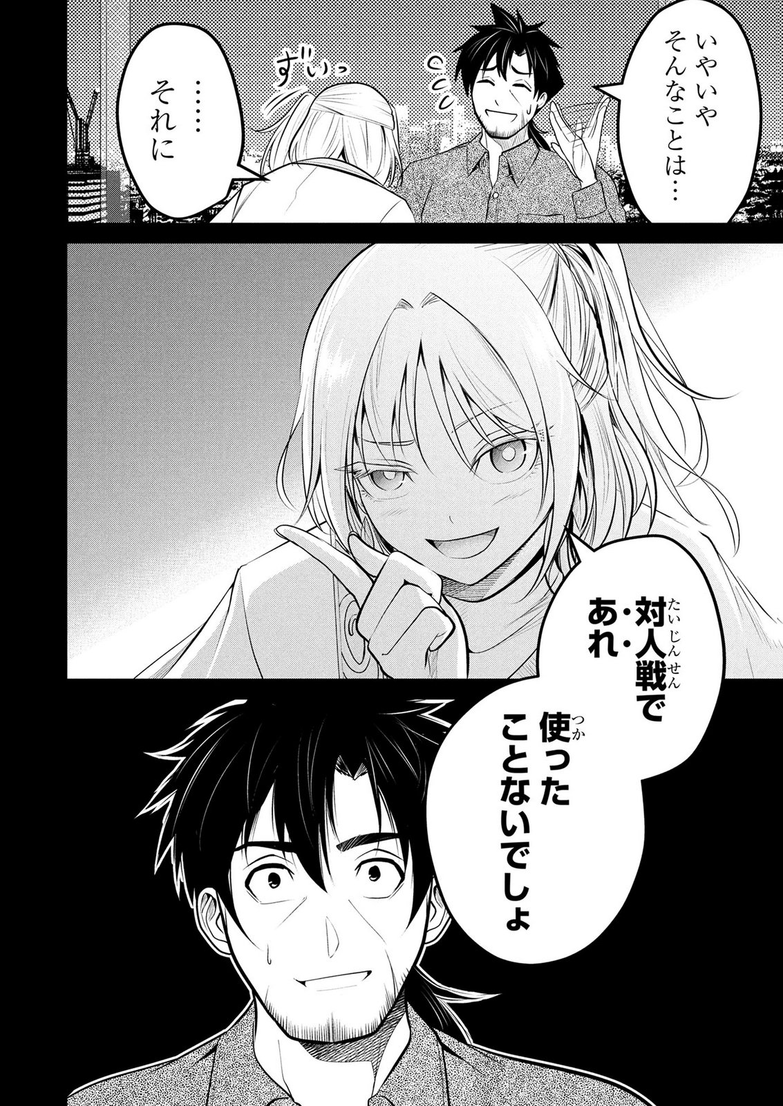 DENSETSU NO OSSAN, DANJON HAISHINSHA NI NARU Chap 19 - Pic 2