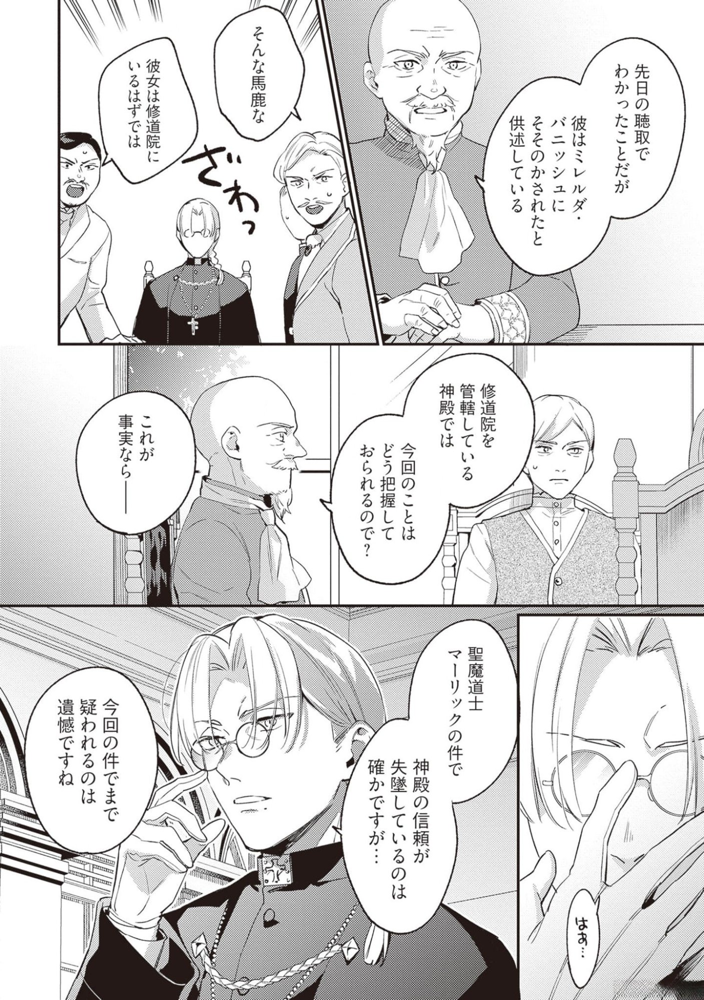 KONYAKU HAKI NO AKUI WA SHOUKAN KARA OKAESHI SHIMASU Chap 16 - Pic 6