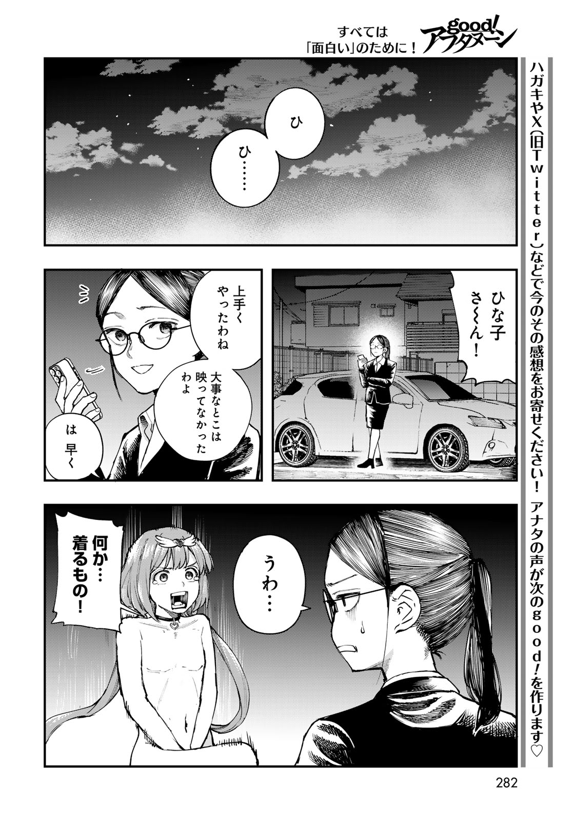 STRAYBOY OVERKILL Chap 6 - Pic 12