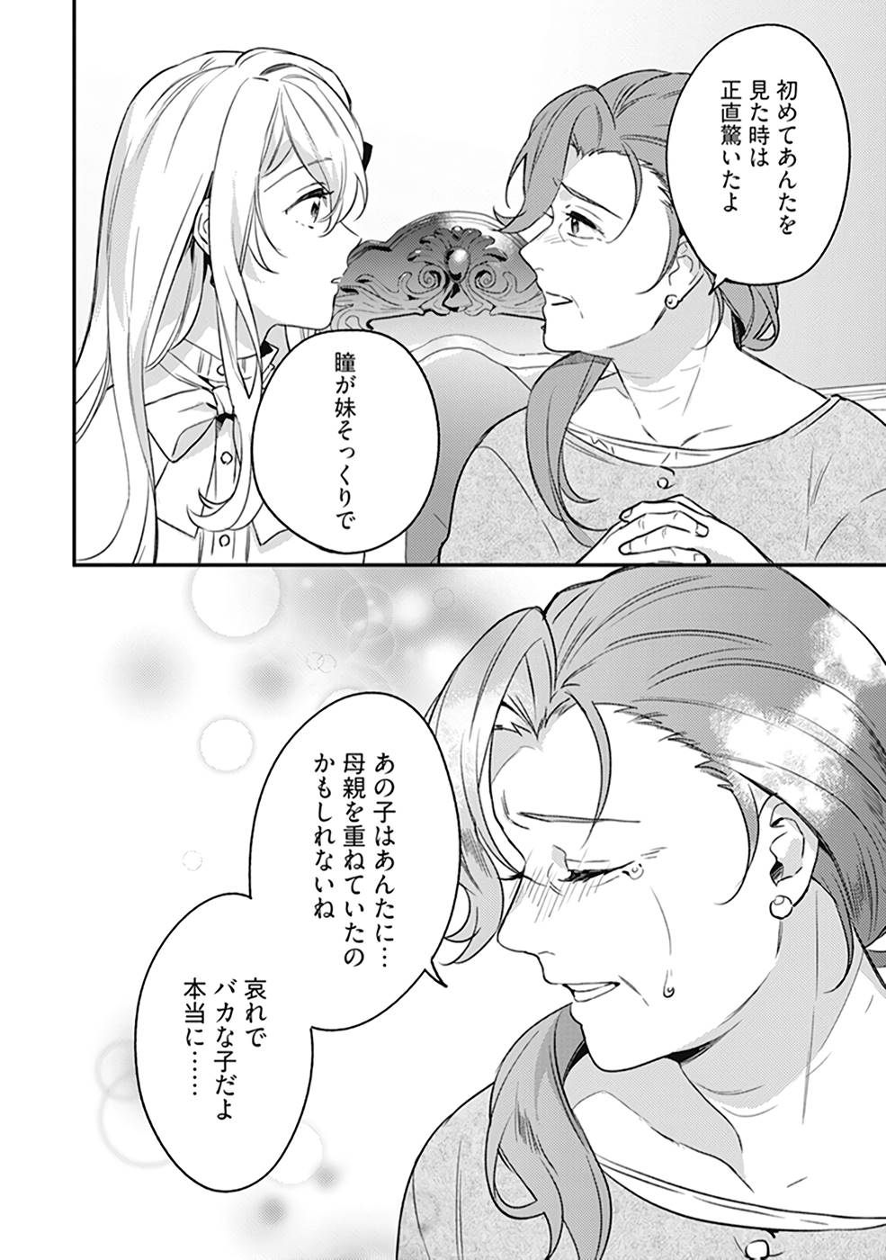 KONYAKU HAKI NO AKUI WA SHOUKAN KARA OKAESHI SHIMASU Chap 8 - Pic 12
