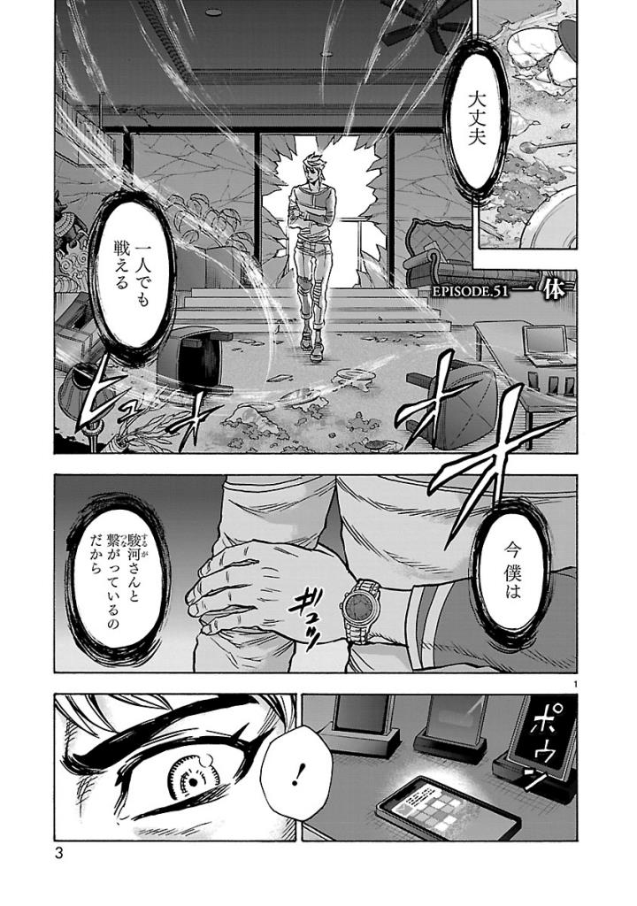 KAMEN RIDER KUUGA Chap 51 - Pic 1