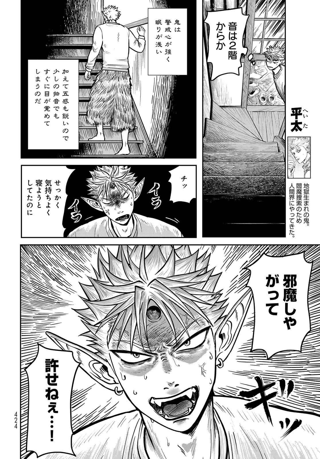 ONI NO ENGAWA Chap 3 - Pic 4