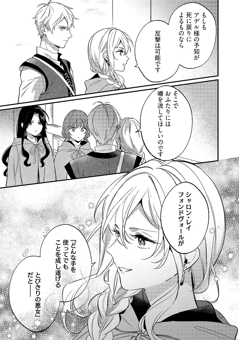 KONYAKU HAKI NO AKUI WA SHOUKAN KARA OKAESHI SHIMASU Chap 35 - Pic 7