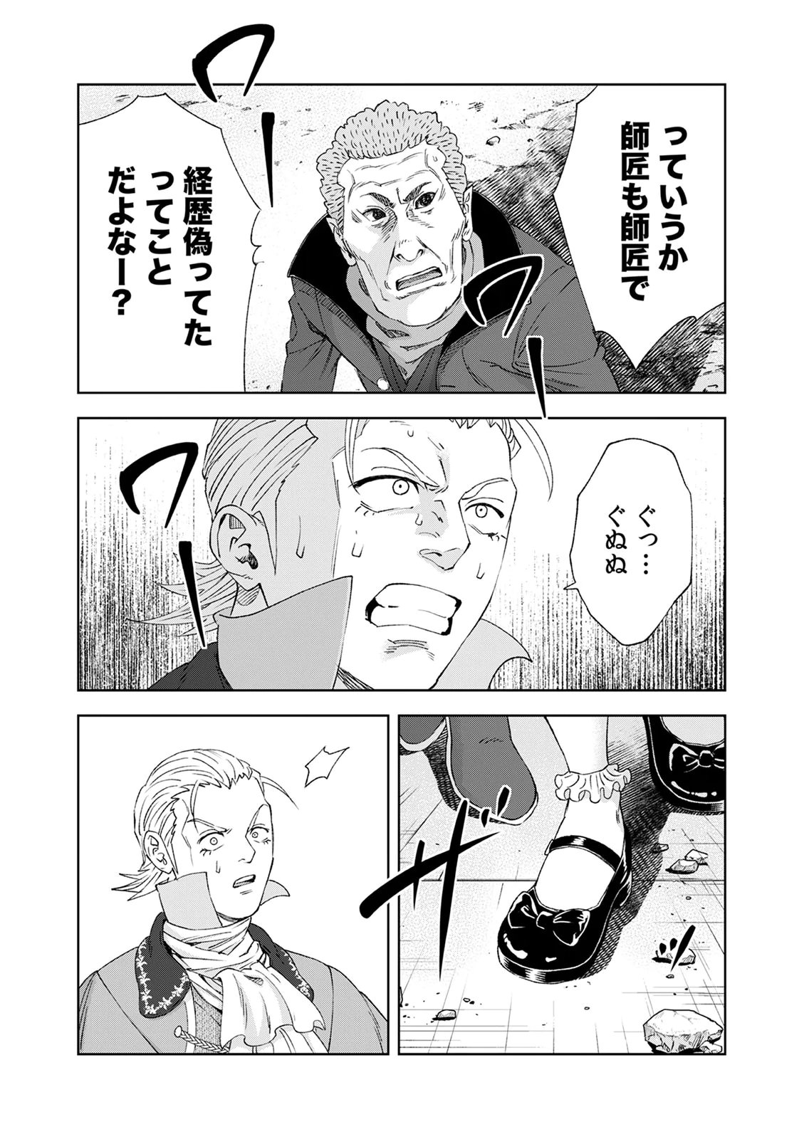 ZENSE MAOU, KONSEI YUUSHA NO SHINANYAKU: UMAREKAWATTA TENSEI MAOU WA SUITAI SHITA SEKAI DE ARATANA YUUSHA WO KYOUIKU SURU Chap 8 - Pic 39