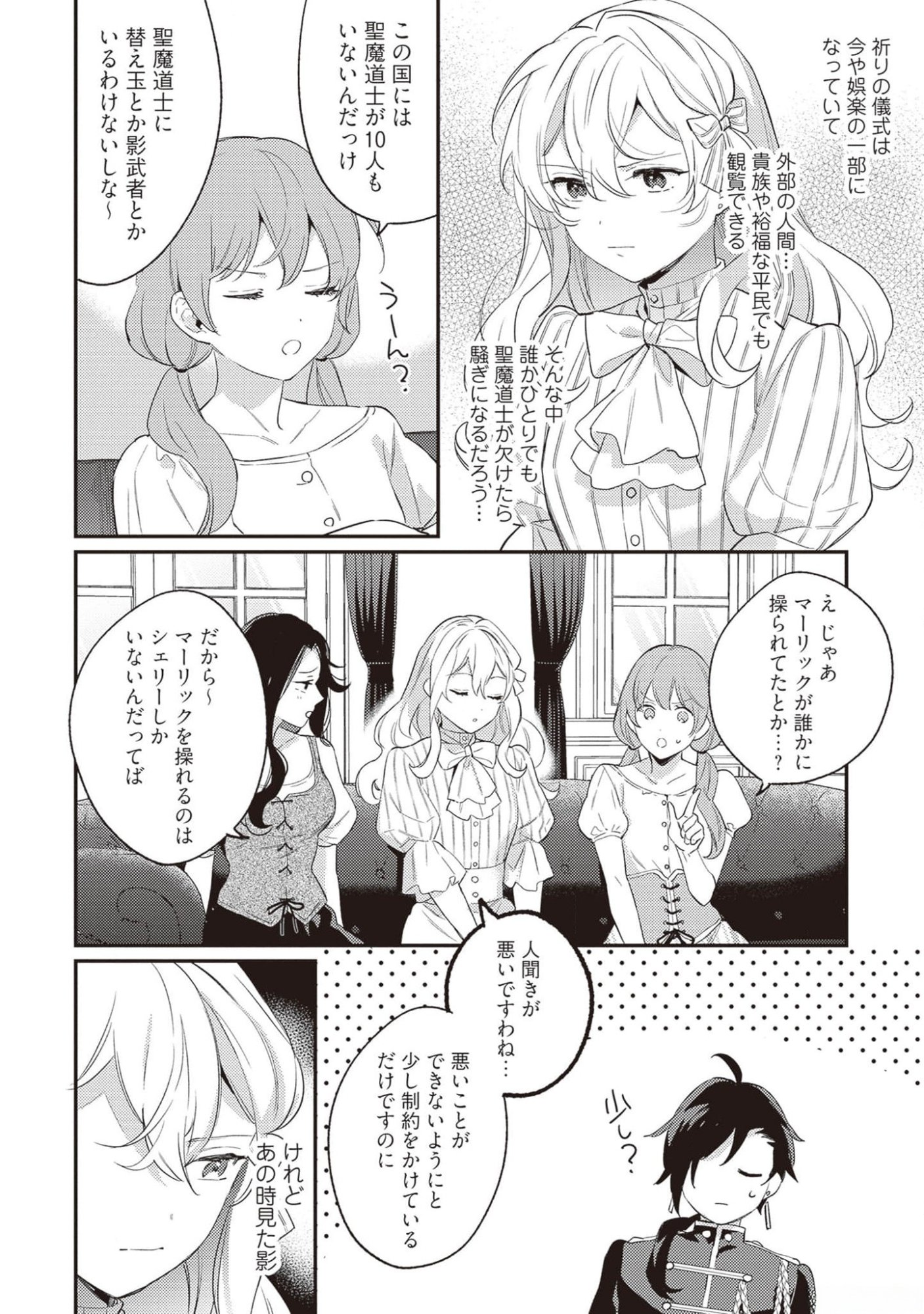 KONYAKU HAKI NO AKUI WA SHOUKAN KARA OKAESHI SHIMASU Chap 19 - Pic 6