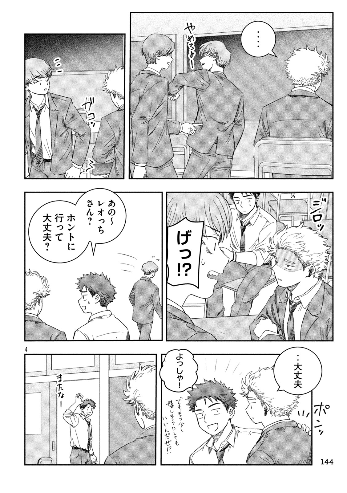 STILL YOU Chap 3 - Pic 4