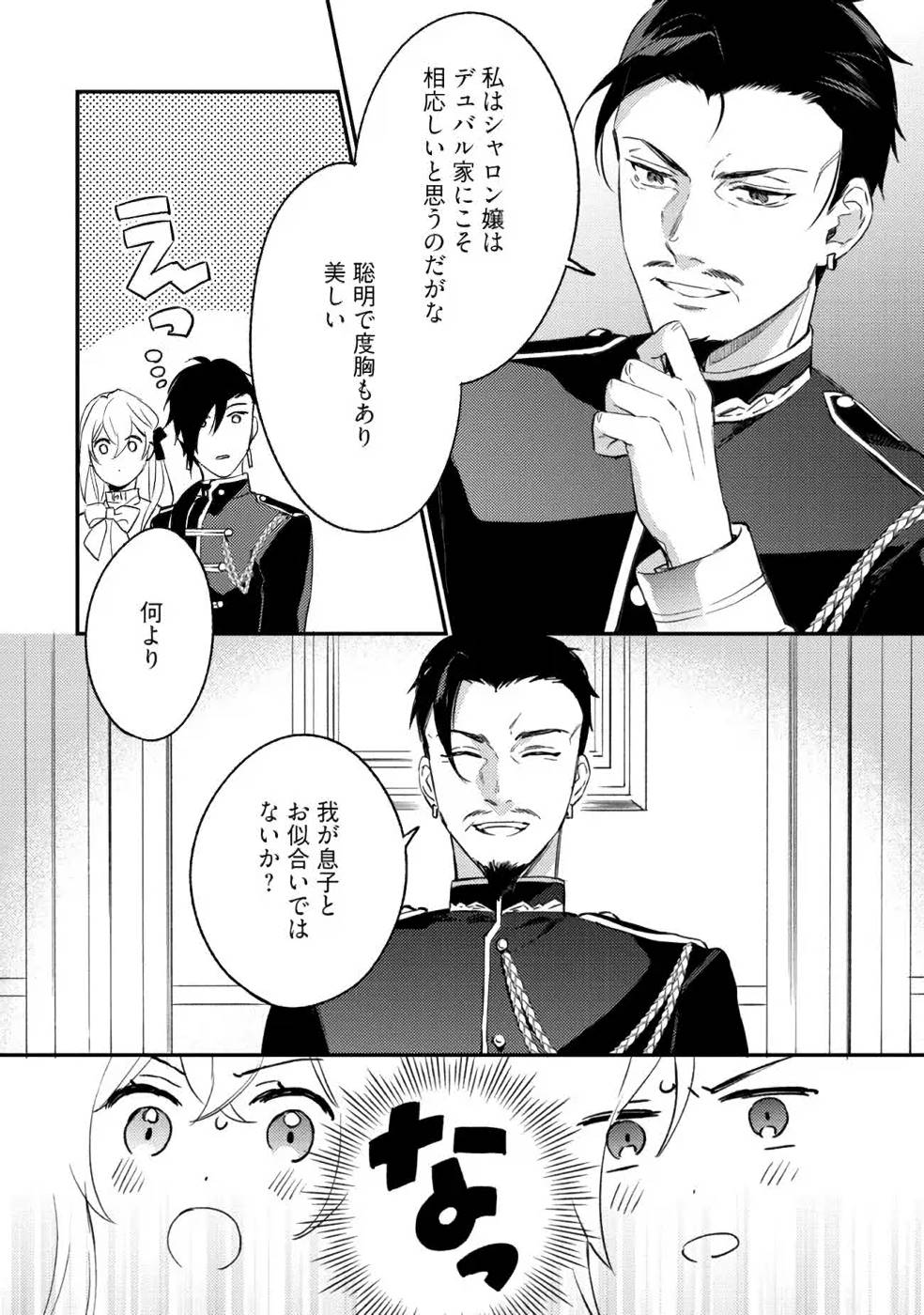 KONYAKU HAKI NO AKUI WA SHOUKAN KARA OKAESHI SHIMASU Chap 6 - Pic 10