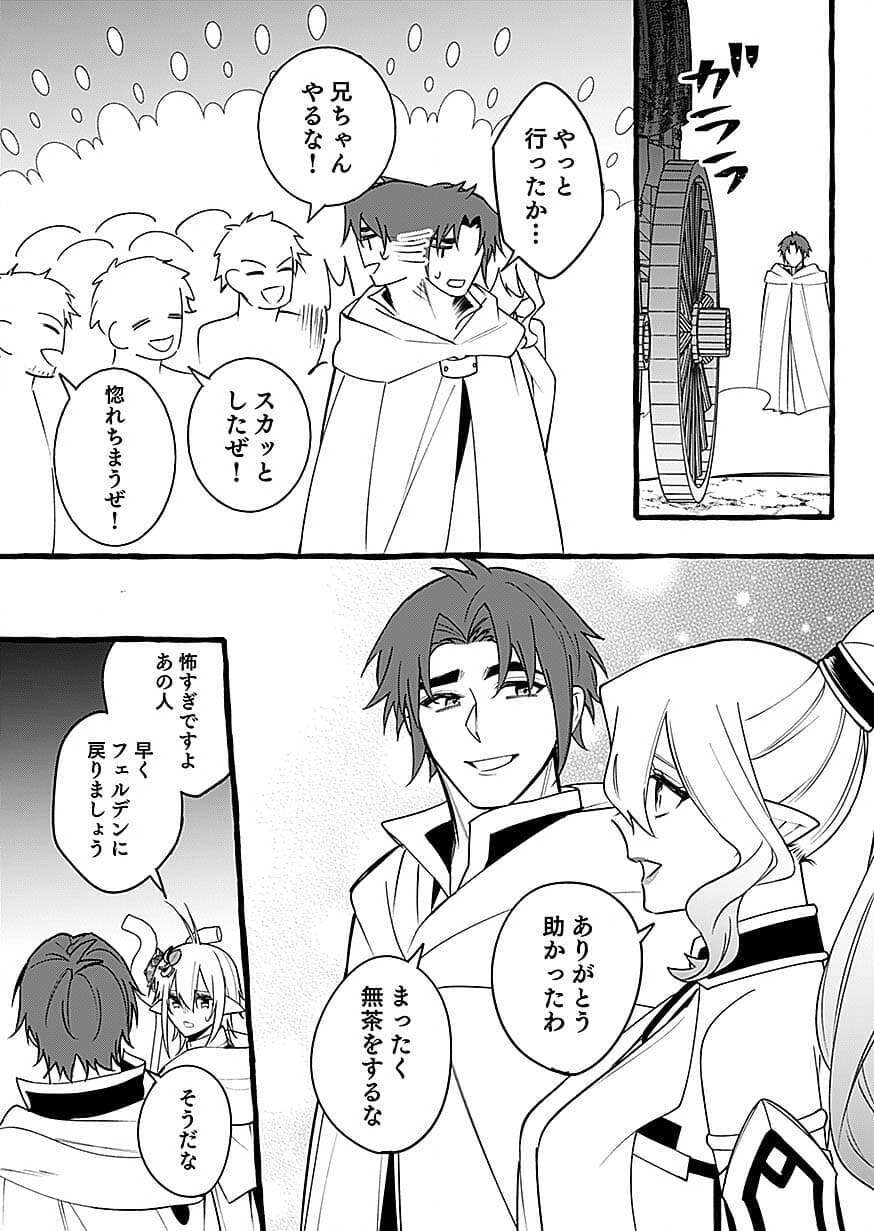 OSOZAKI BOUKENSHA Chap 29 - Pic 27