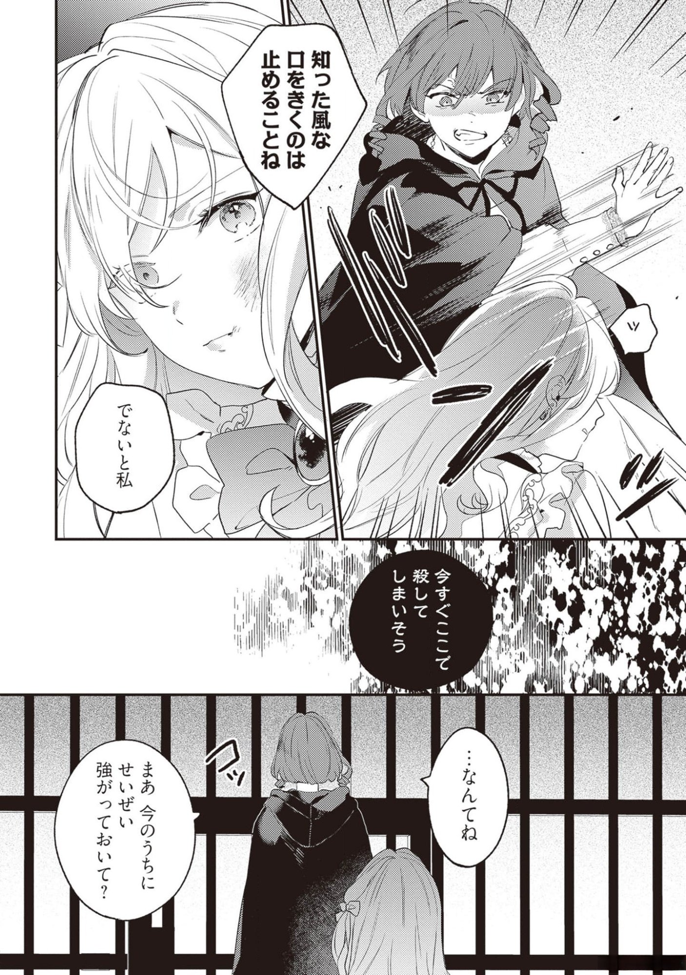 KONYAKU HAKI NO AKUI WA SHOUKAN KARA OKAESHI SHIMASU Chap 17 - Pic 14