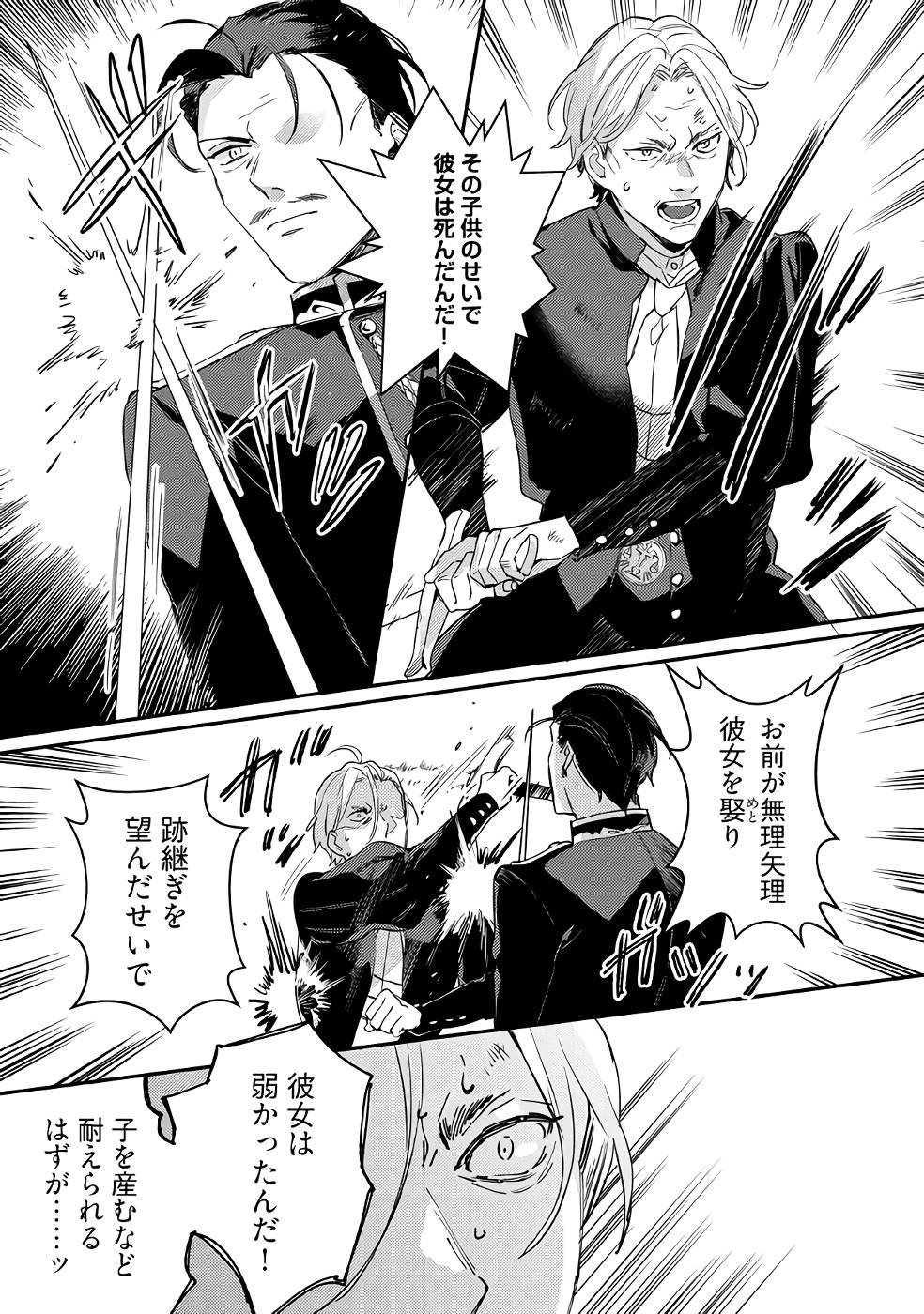 KONYAKU HAKI NO AKUI WA SHOUKAN KARA OKAESHI SHIMASU Chap 15 - Pic 15