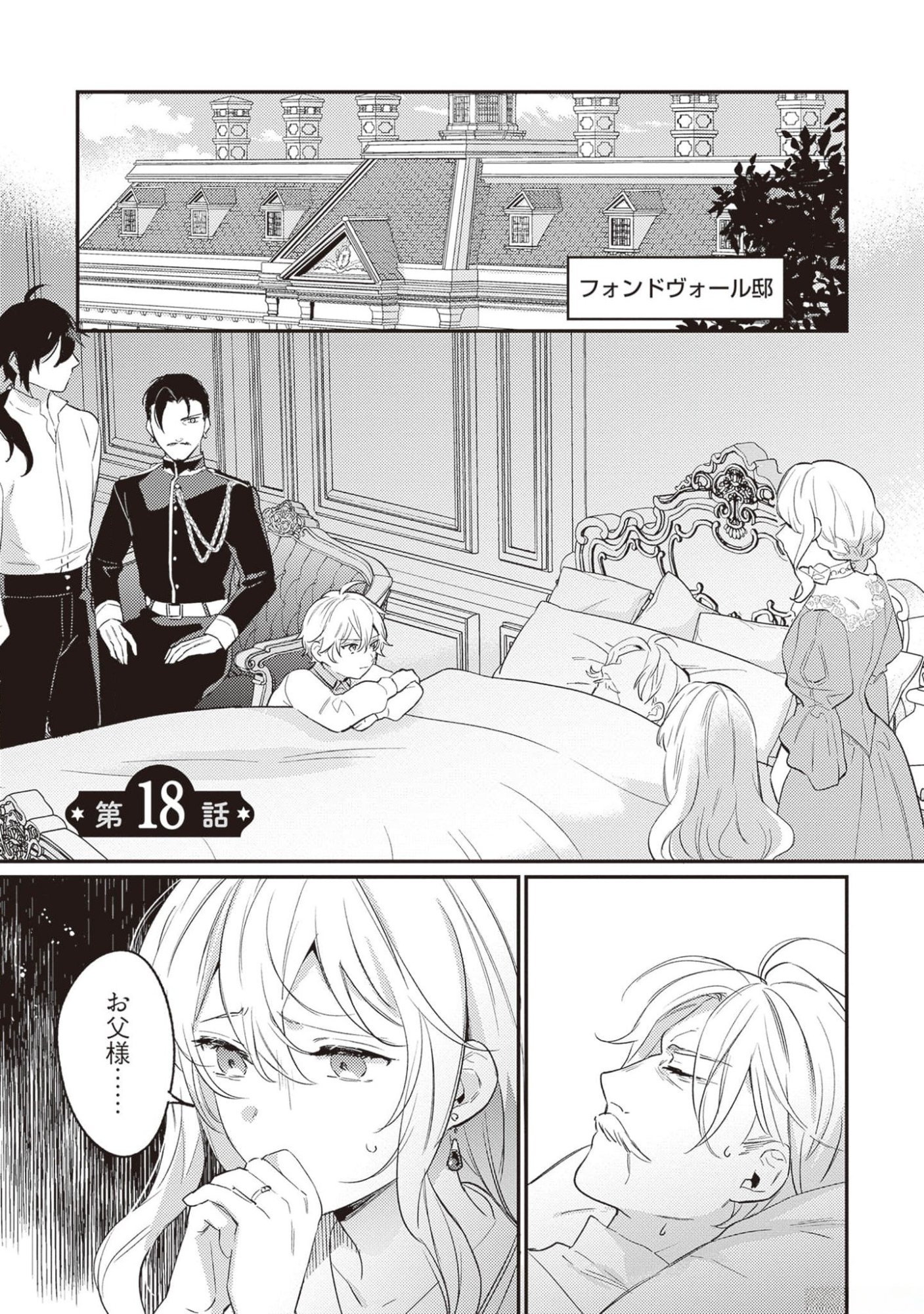 KONYAKU HAKI NO AKUI WA SHOUKAN KARA OKAESHI SHIMASU Chap 18 - Pic 1