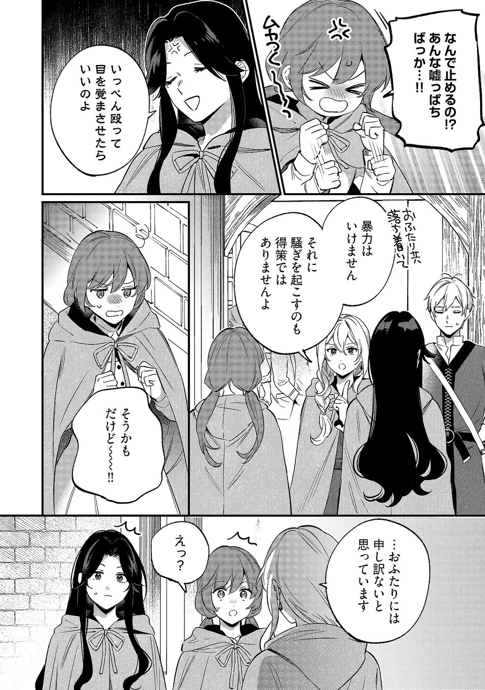 KONYAKU HAKI NO AKUI WA SHOUKAN KARA OKAESHI SHIMASU Chap 35 - Pic 4