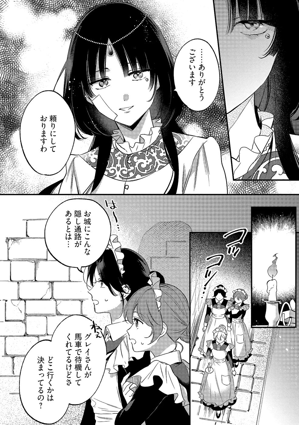 KONYAKU HAKI NO AKUI WA SHOUKAN KARA OKAESHI SHIMASU Chap 33 - Pic 8