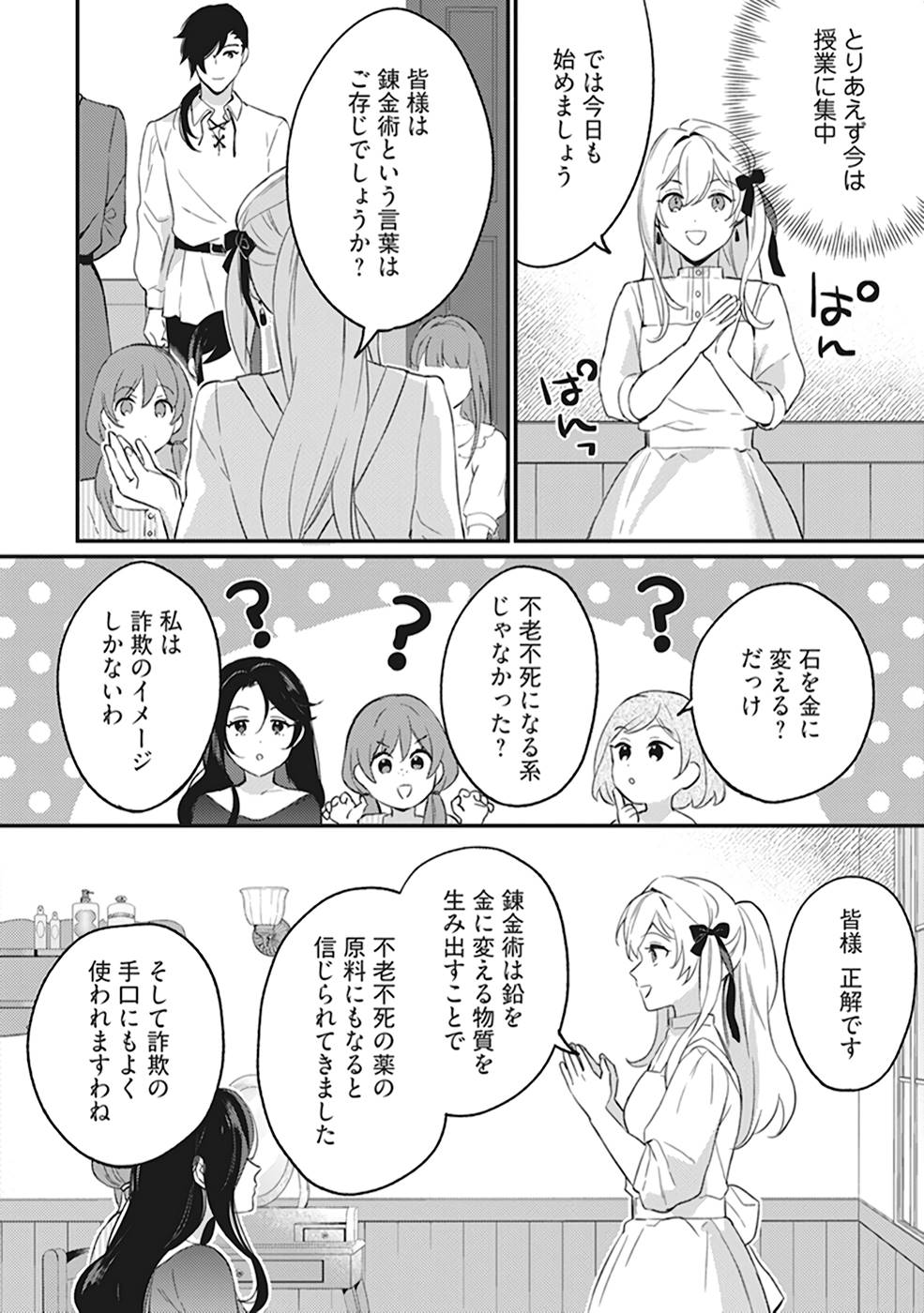 KONYAKU HAKI NO AKUI WA SHOUKAN KARA OKAESHI SHIMASU Chap 3 - Pic 18