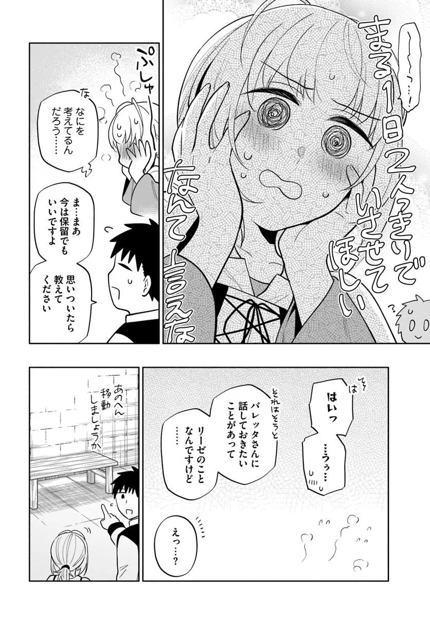 TAKARAKUJI DE 40-OKU ATATTANDAKEDO ISEKAI NI IJUU SURU - RAW Chap 104.2 - Pic 8