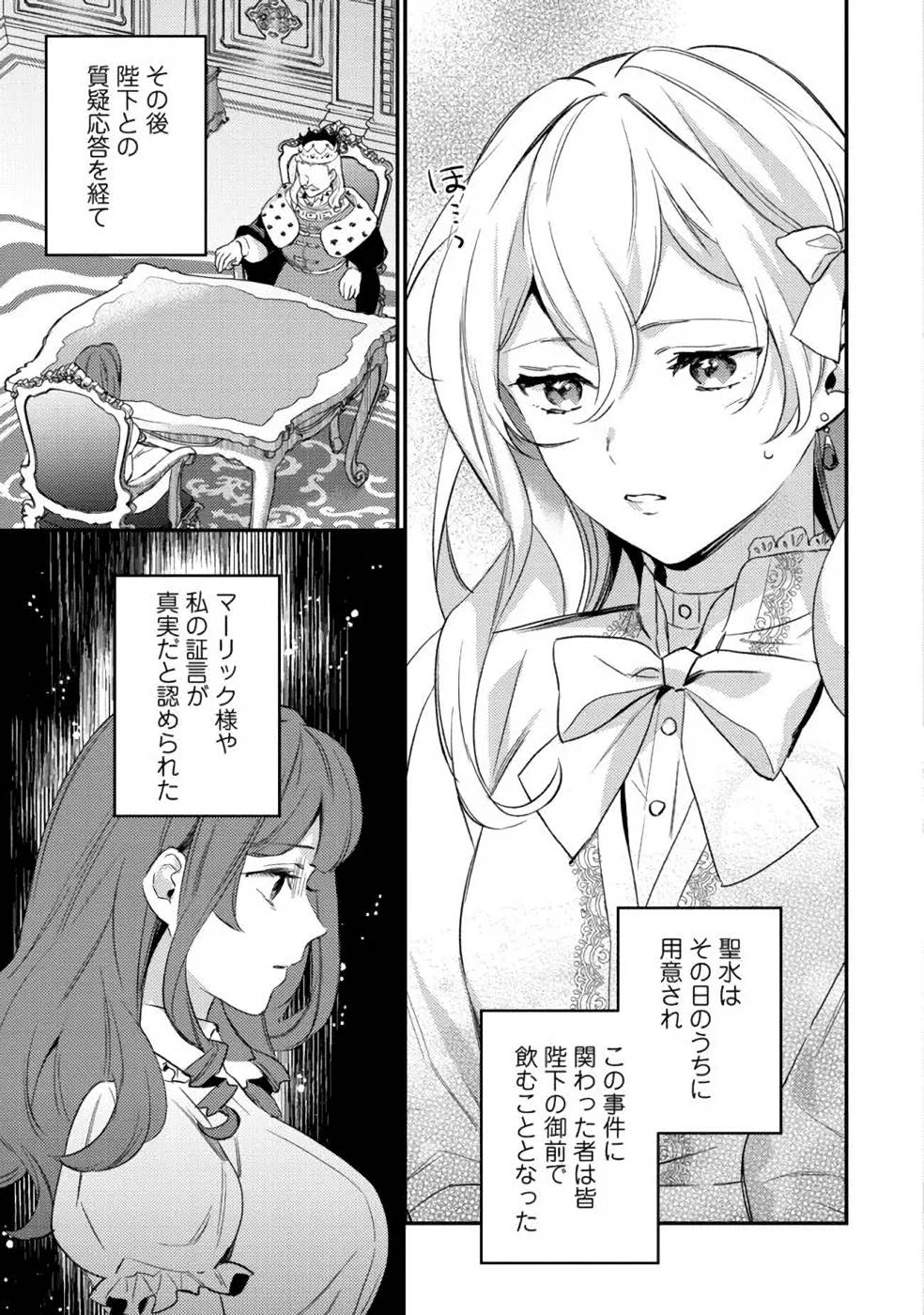 KONYAKU HAKI NO AKUI WA SHOUKAN KARA OKAESHI SHIMASU Chap 10 - Pic 15