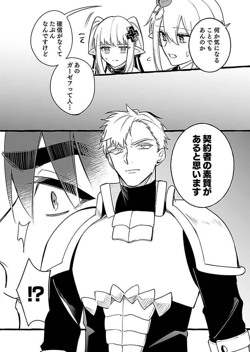 OSOZAKI BOUKENSHA Chap 29 - Pic 9