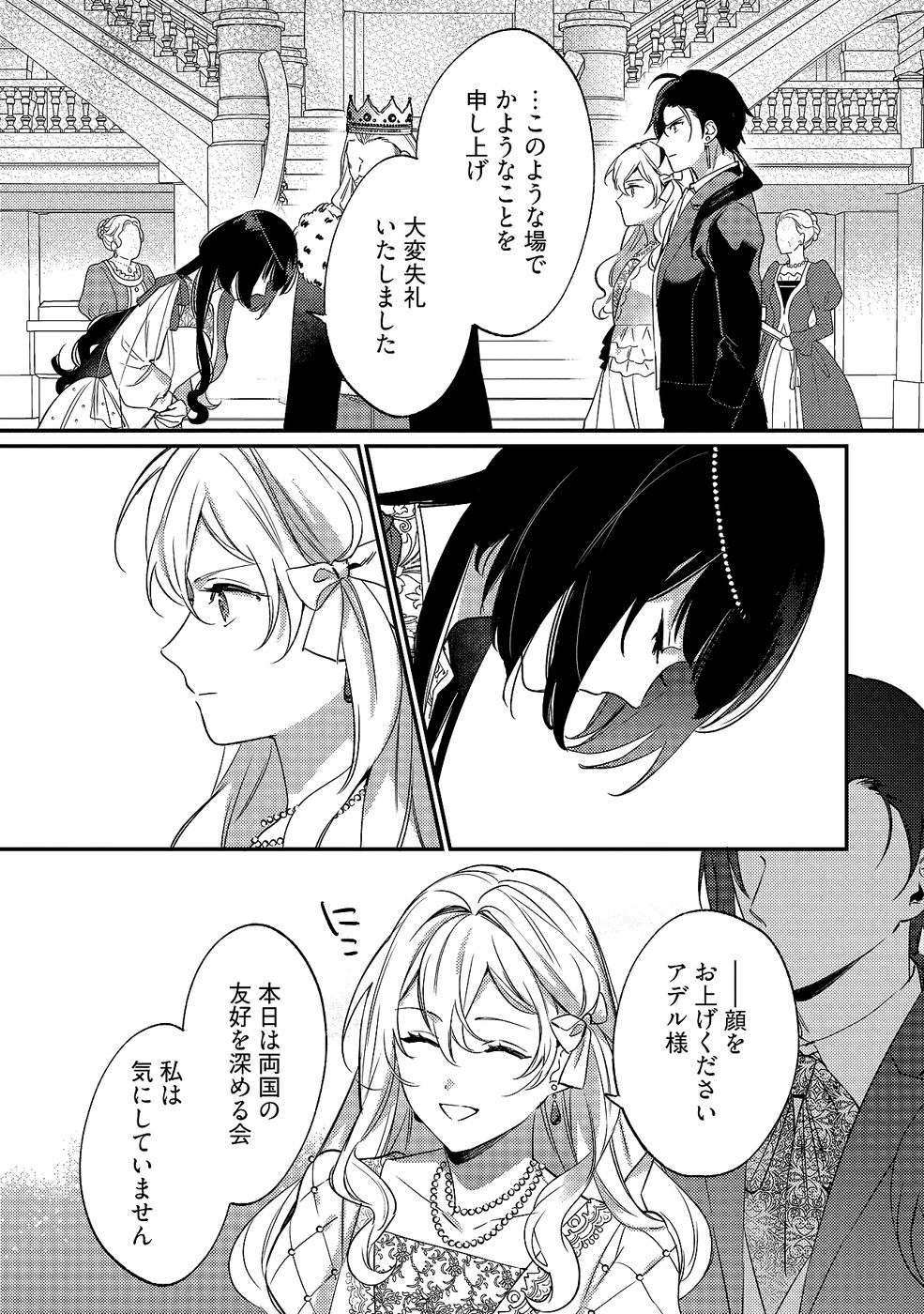 KONYAKU HAKI NO AKUI WA SHOUKAN KARA OKAESHI SHIMASU Chap 31 - Pic 13