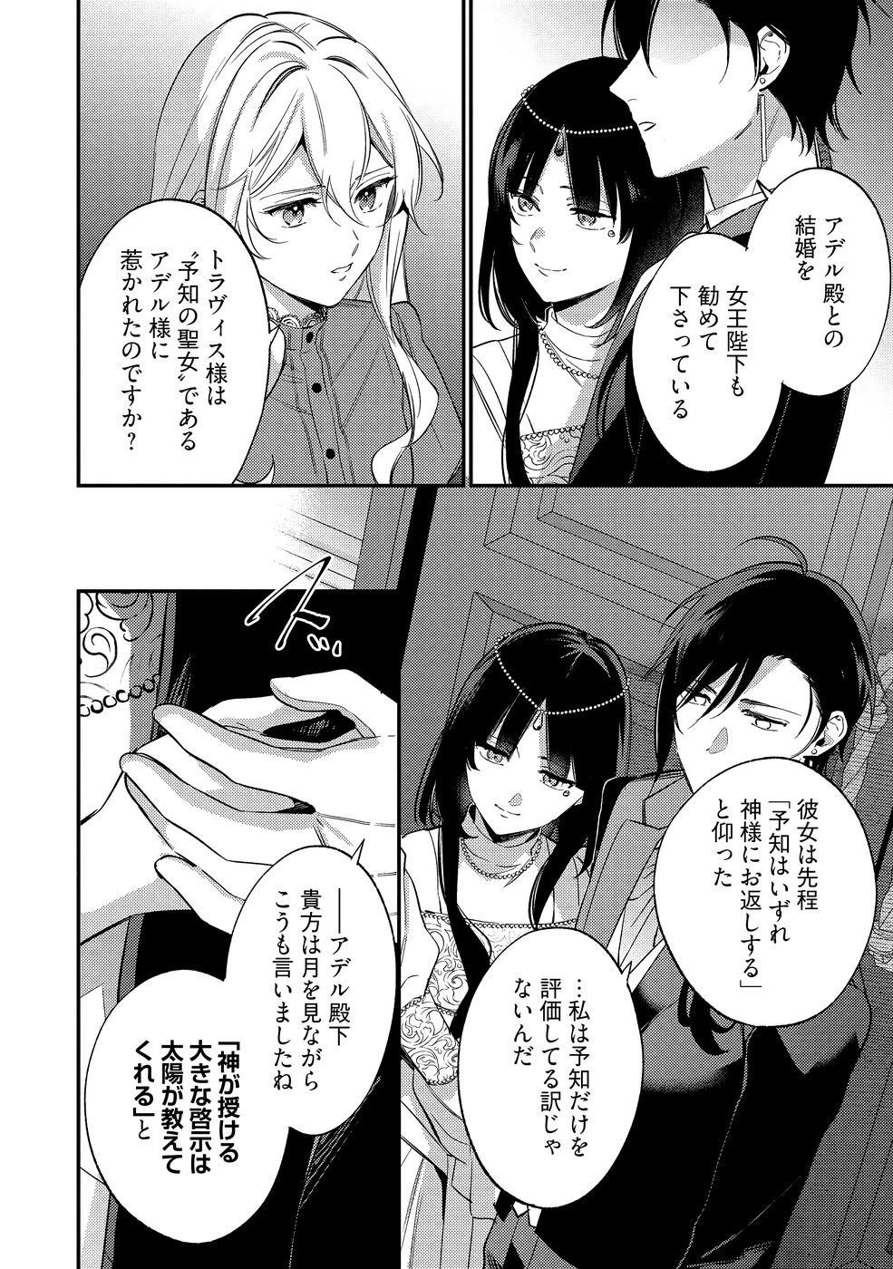 KONYAKU HAKI NO AKUI WA SHOUKAN KARA OKAESHI SHIMASU Chap 36 - Pic 20