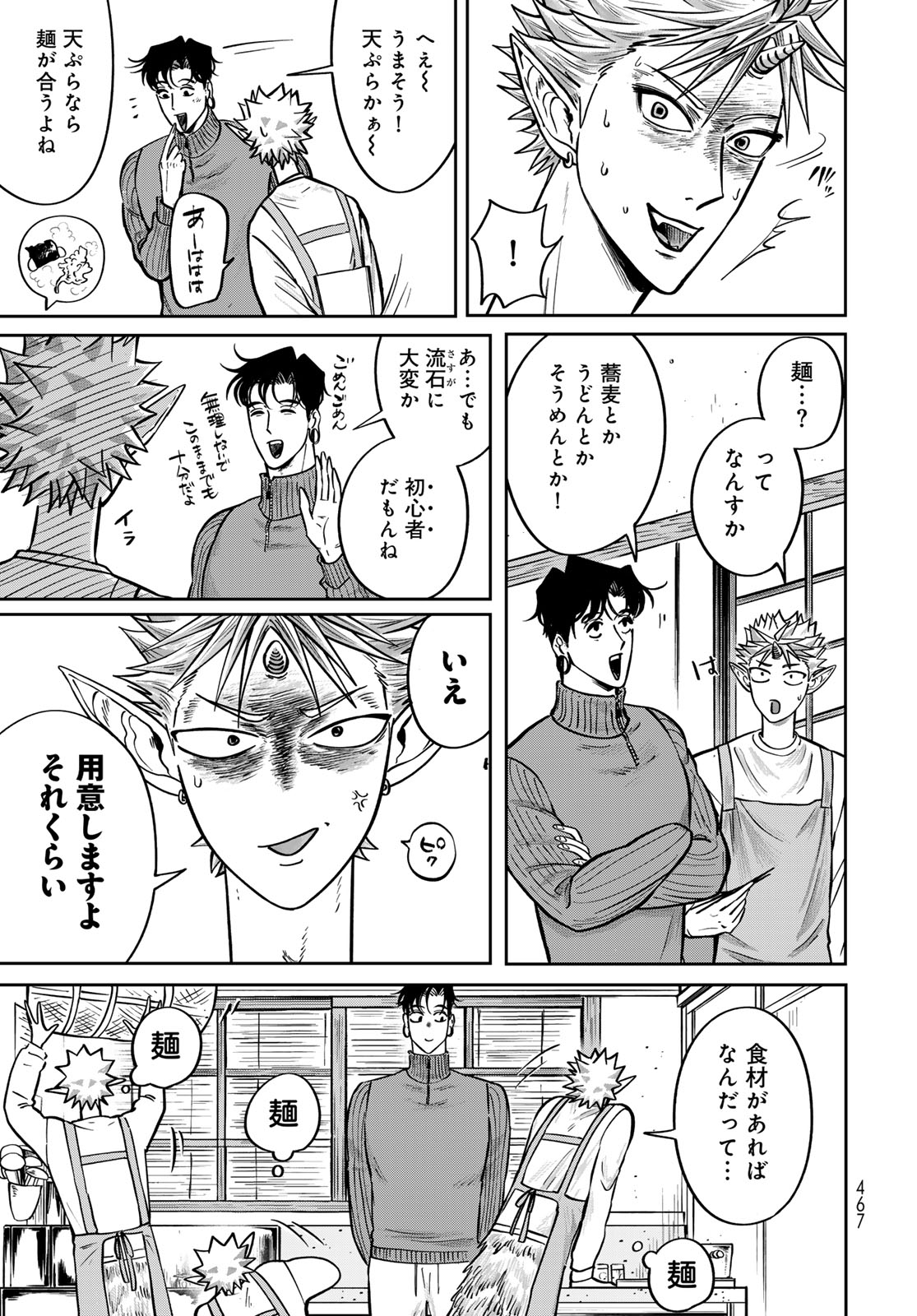 ONI NO ENGAWA Chap 3 - Pic 47